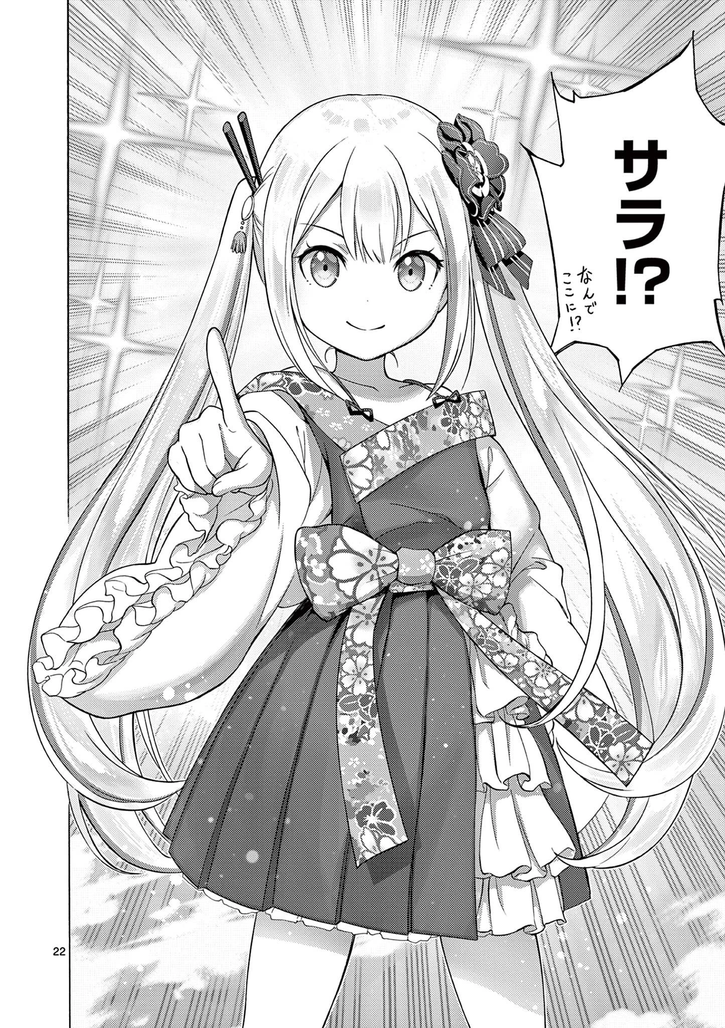 サラダボウル 第2話 - 22