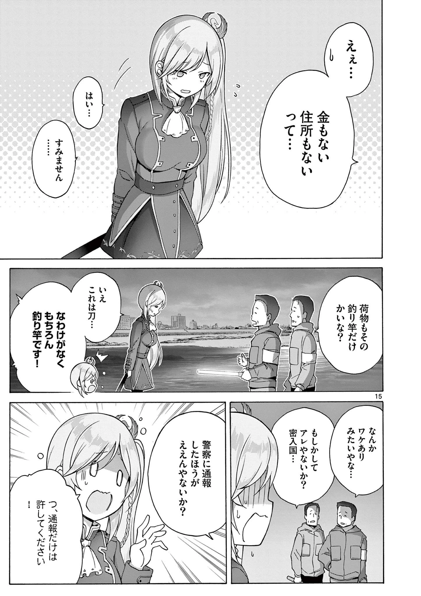サラダボウル 第3.2話 - 1