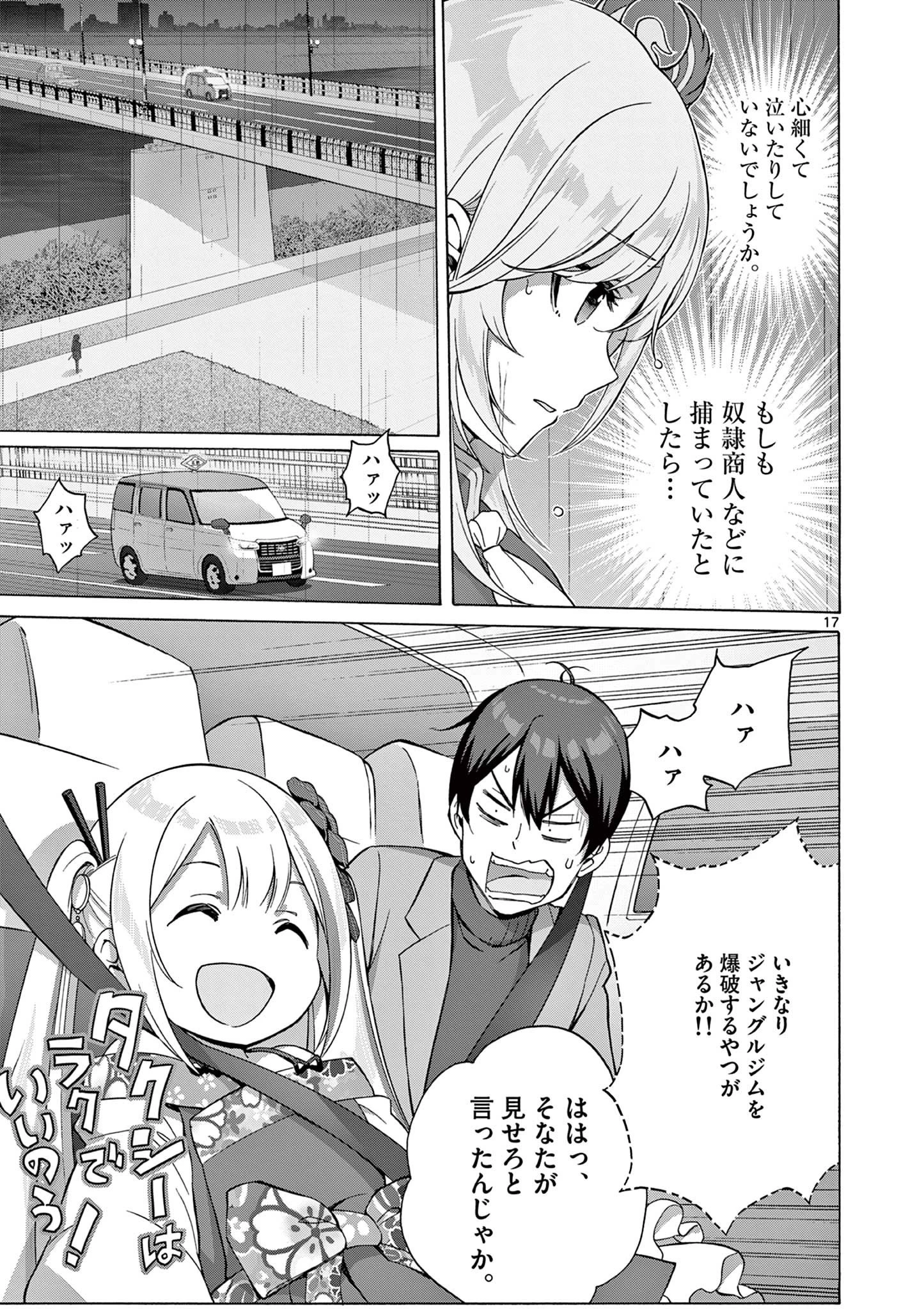 サラダボウル 第3.2話 - 3
