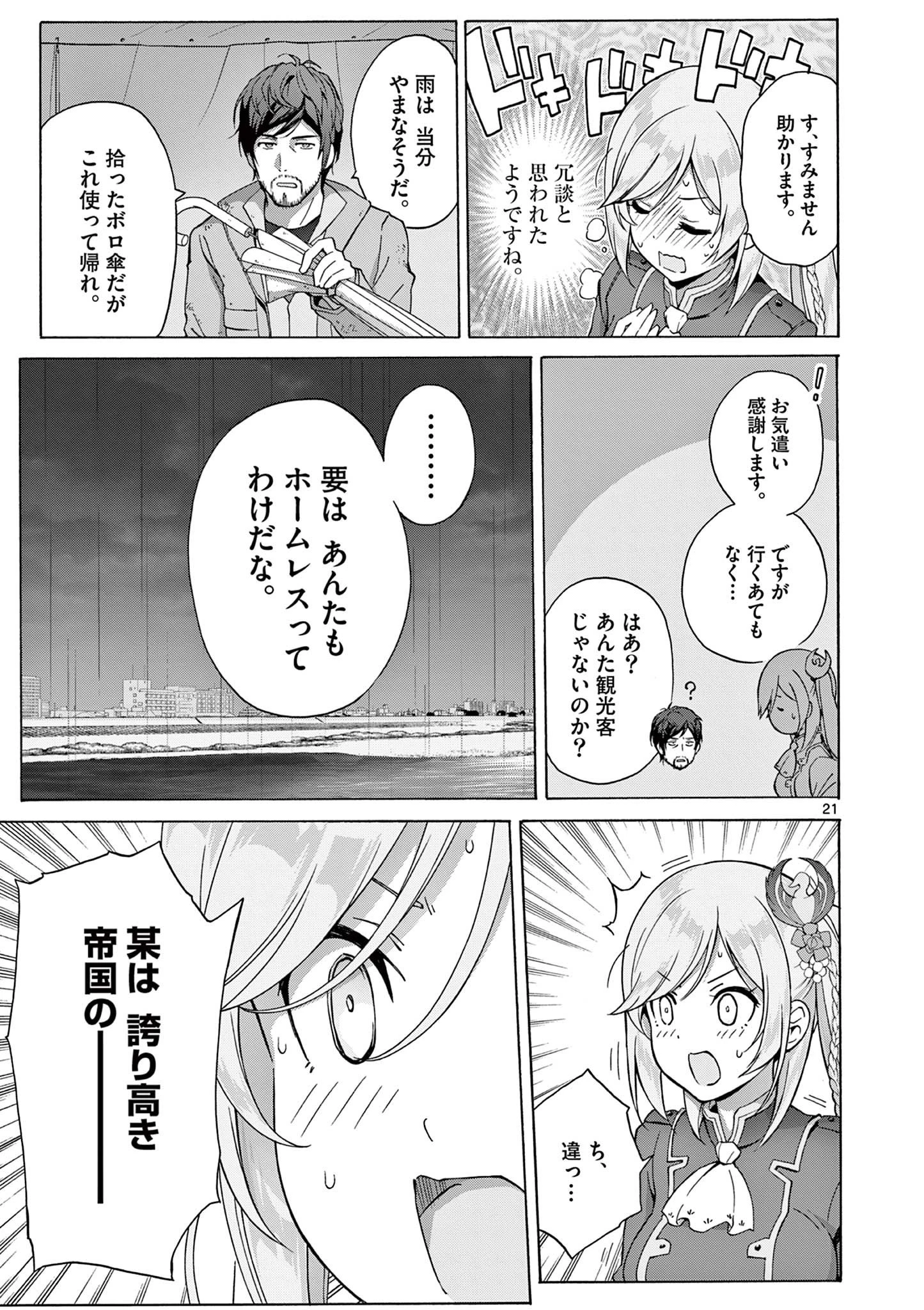 サラダボウル 第3.2話 - 7