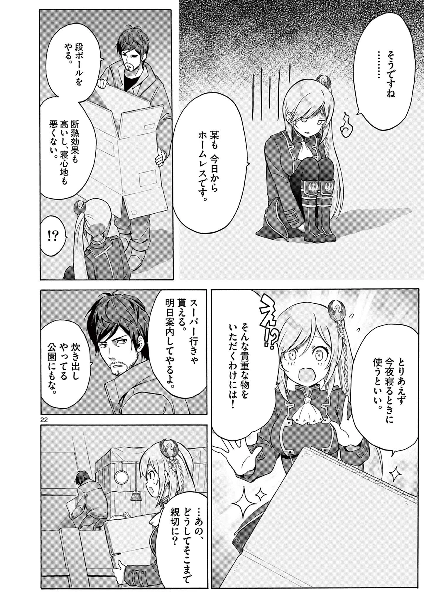 サラダボウル 第3.2話 - 8