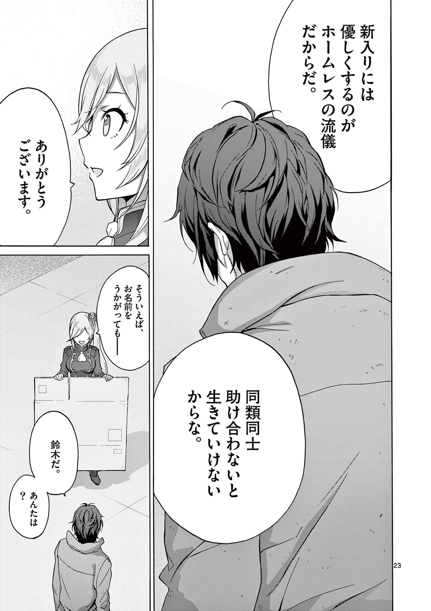 サラダボウル 第3.2話 - 9