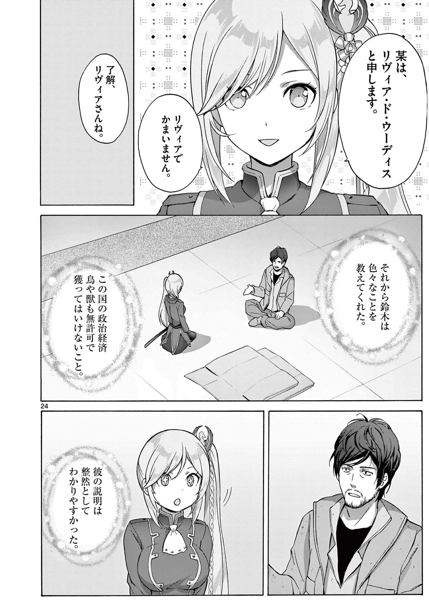 サラダボウル 第3.2話 - 10