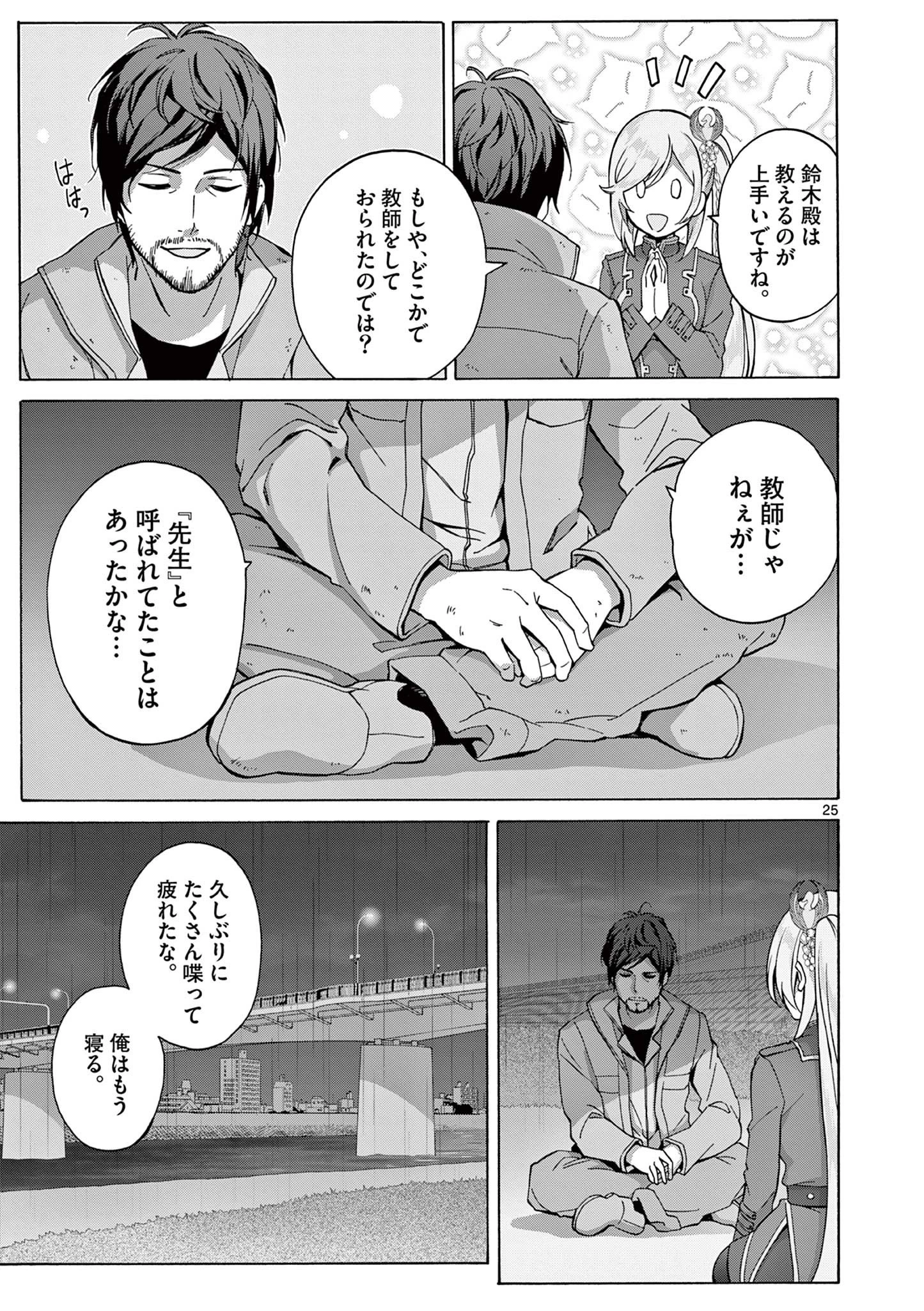 サラダボウル 第3.2話 - 11