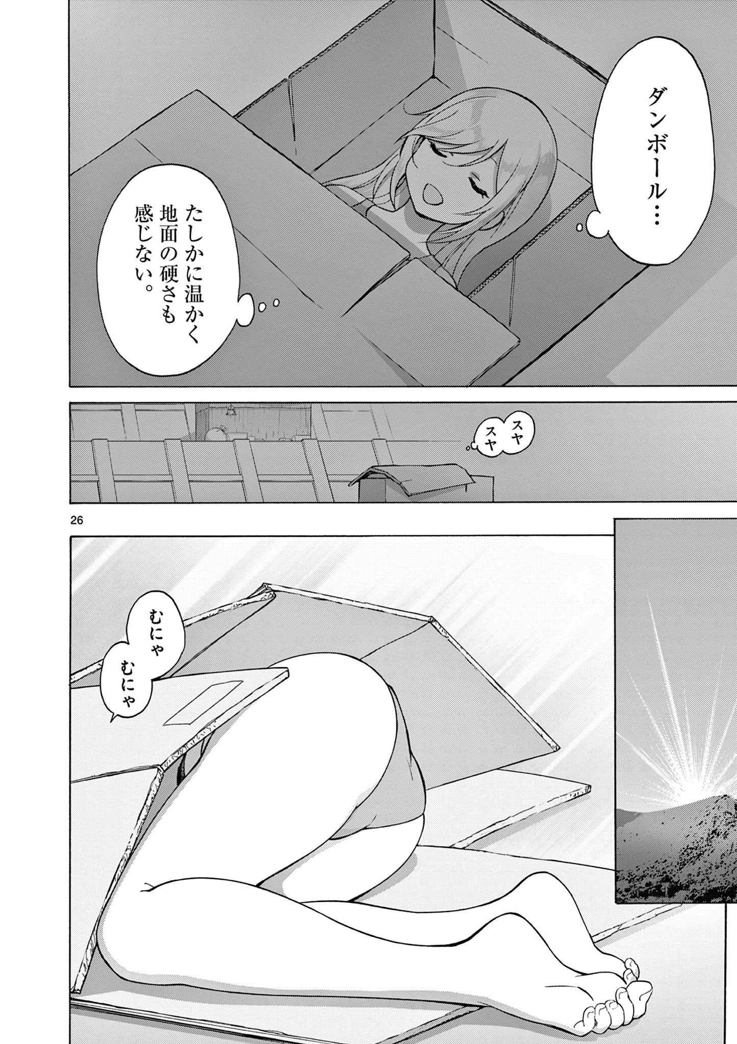 サラダボウル 第3.2話 - 12