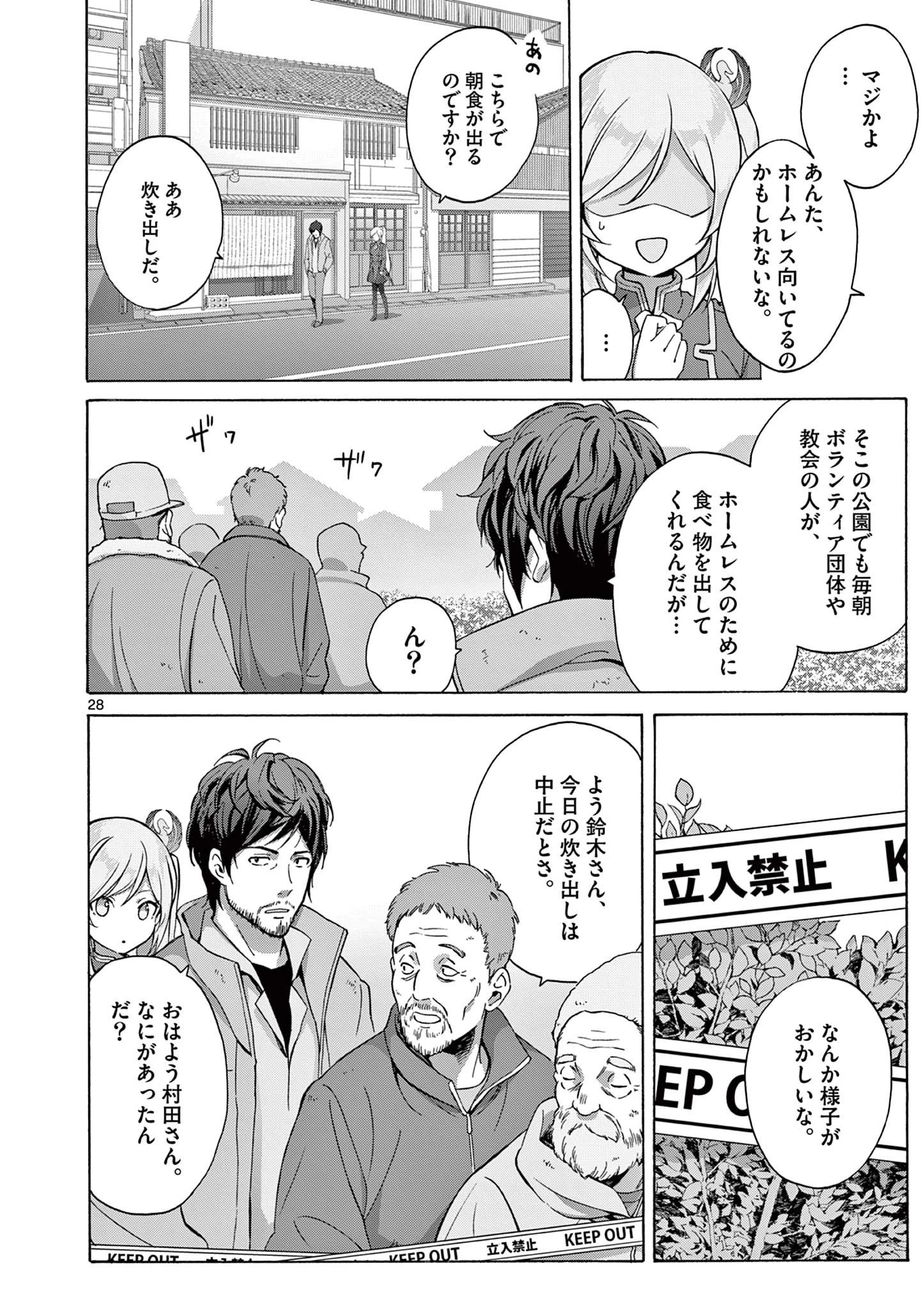 サラダボウル 第3.2話 - 14
