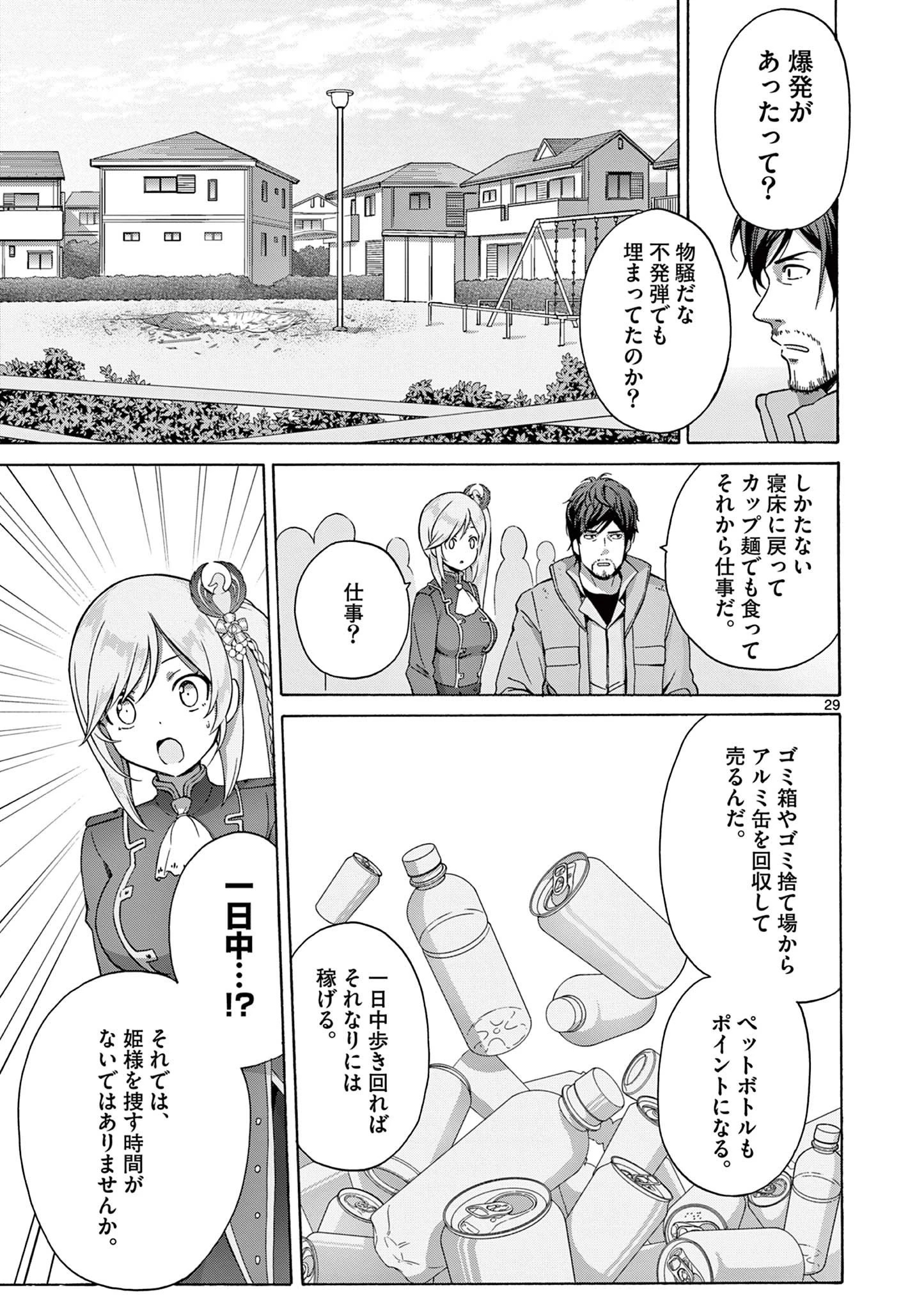 サラダボウル 第3.2話 - 15