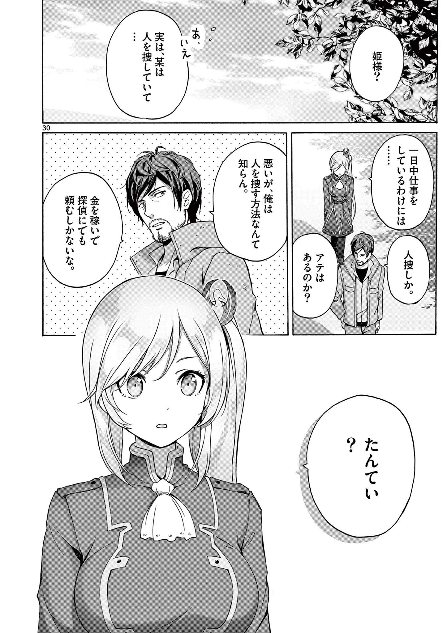 サラダボウル 第3.2話 - 16
