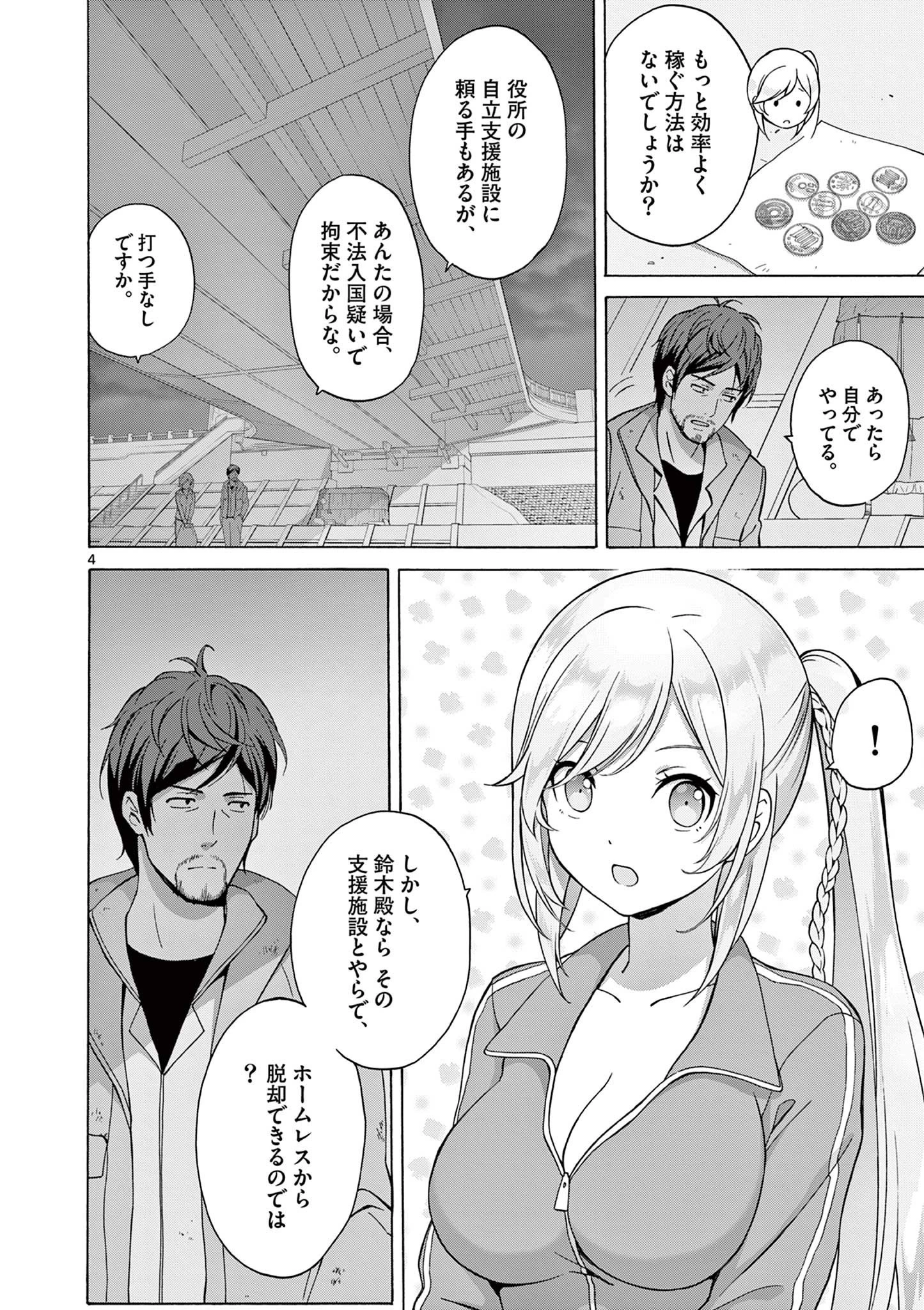 サラダボウル 第4.1話 - 4