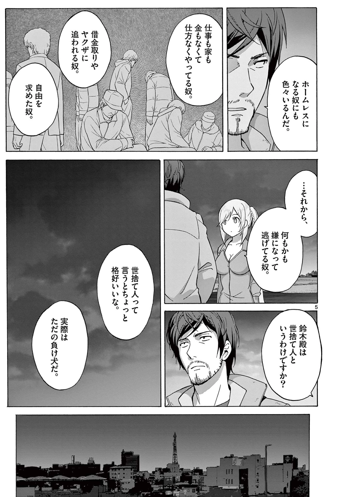 サラダボウル 第4.1話 - 5