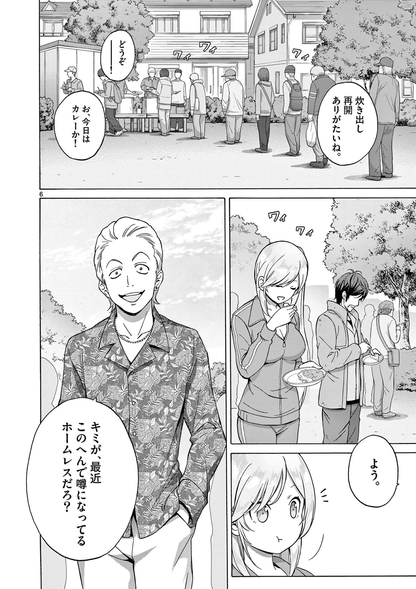 サラダボウル 第4.1話 - 6