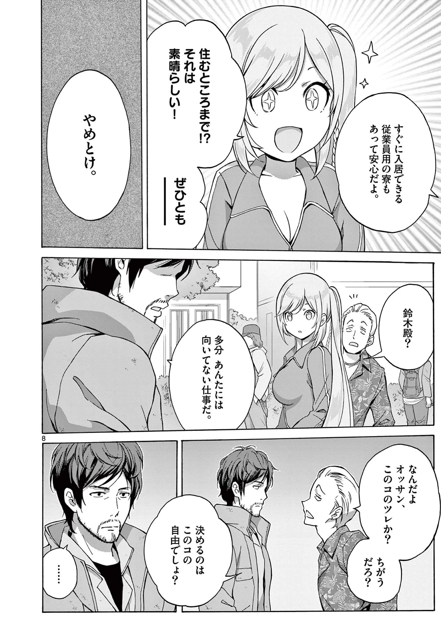 サラダボウル 第4.1話 - 8