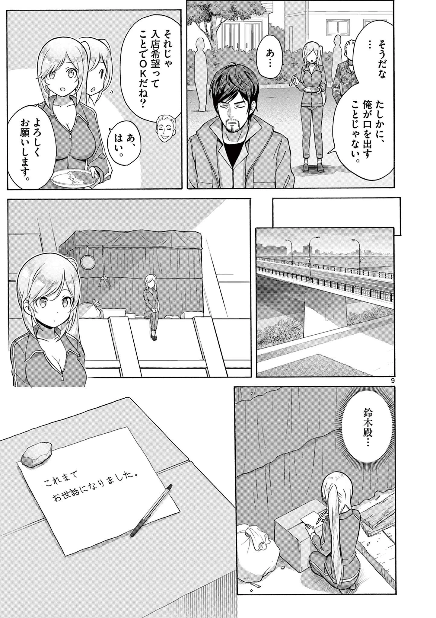 サラダボウル 第4.1話 - 9