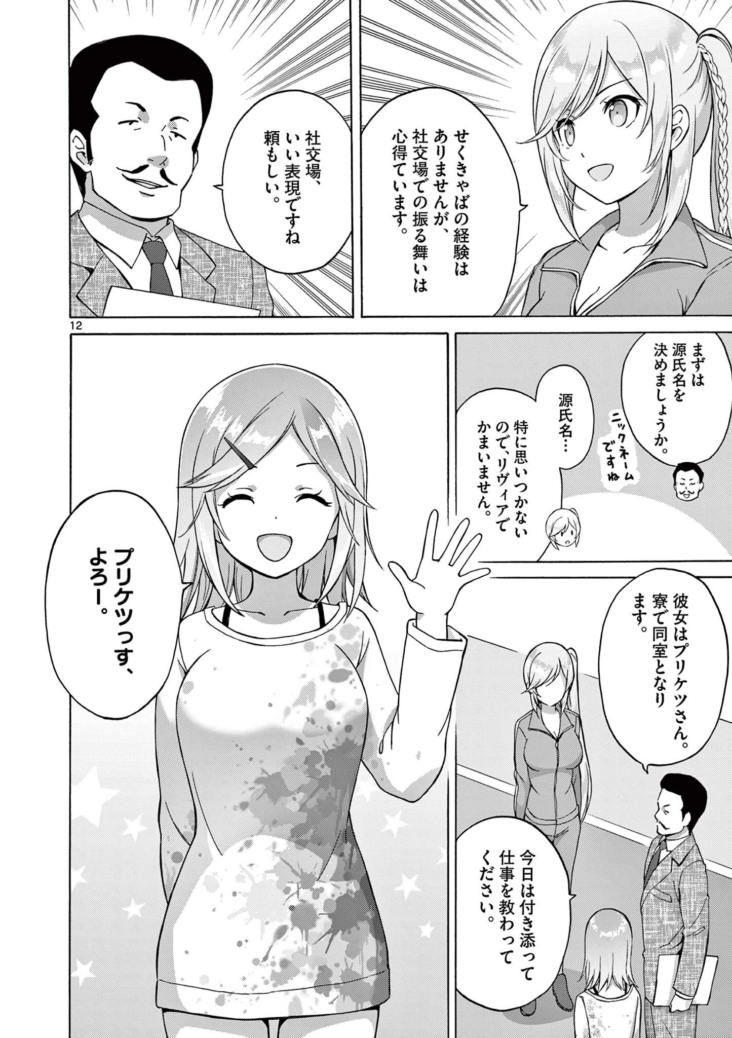 サラダボウル 第4.2話 - 2