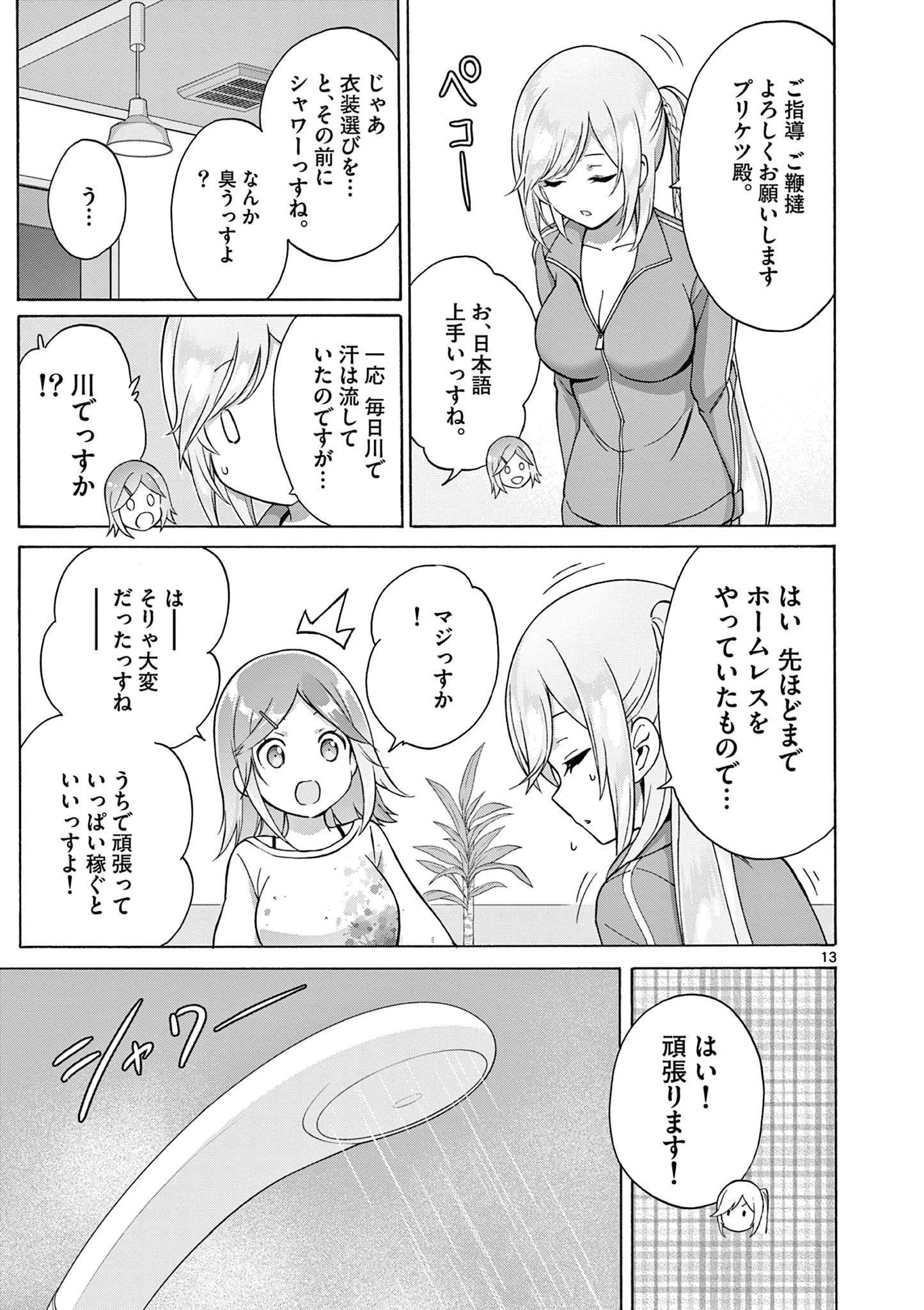 サラダボウル 第4.2話 - 3