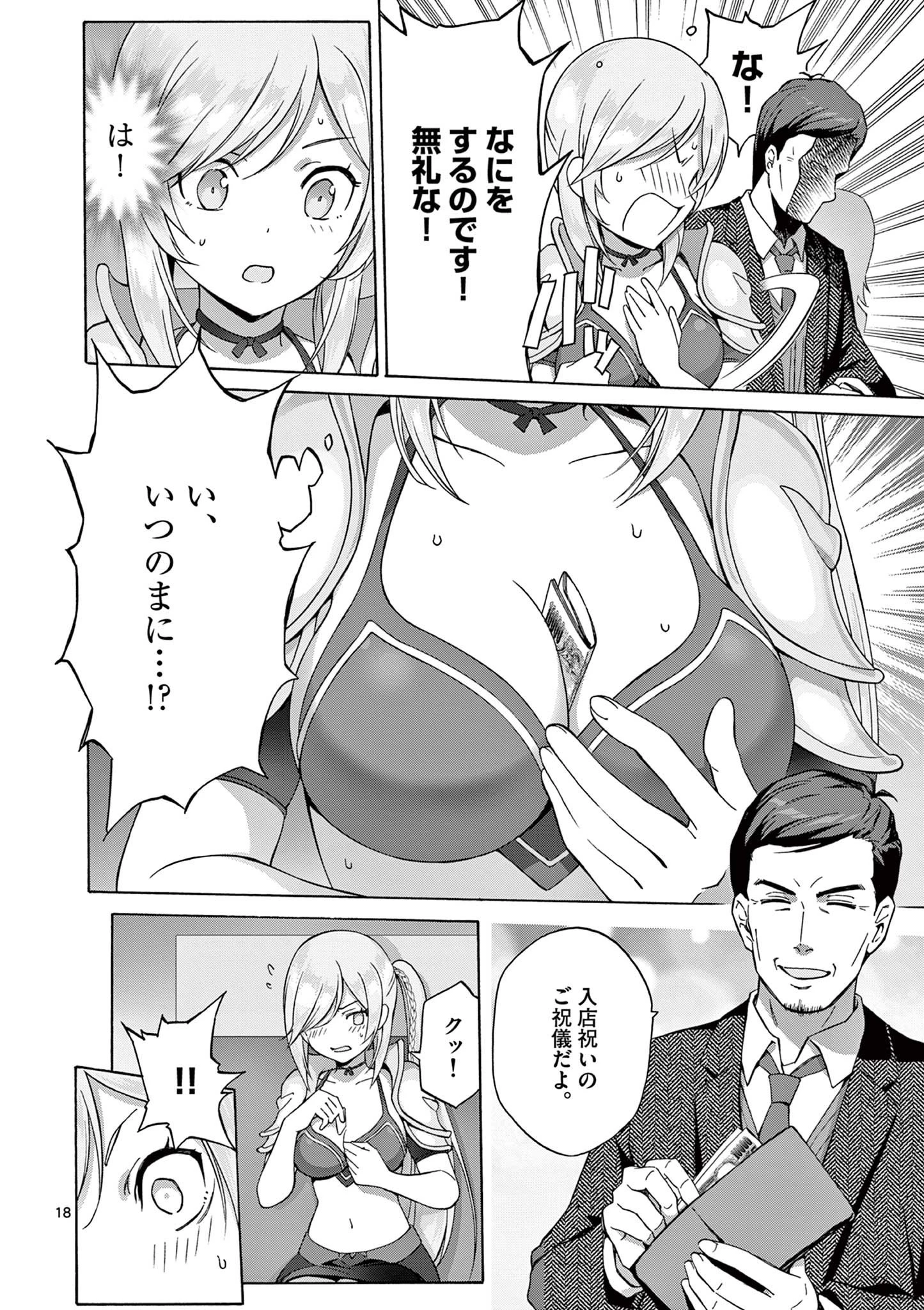 サラダボウル 第4.2話 - 8
