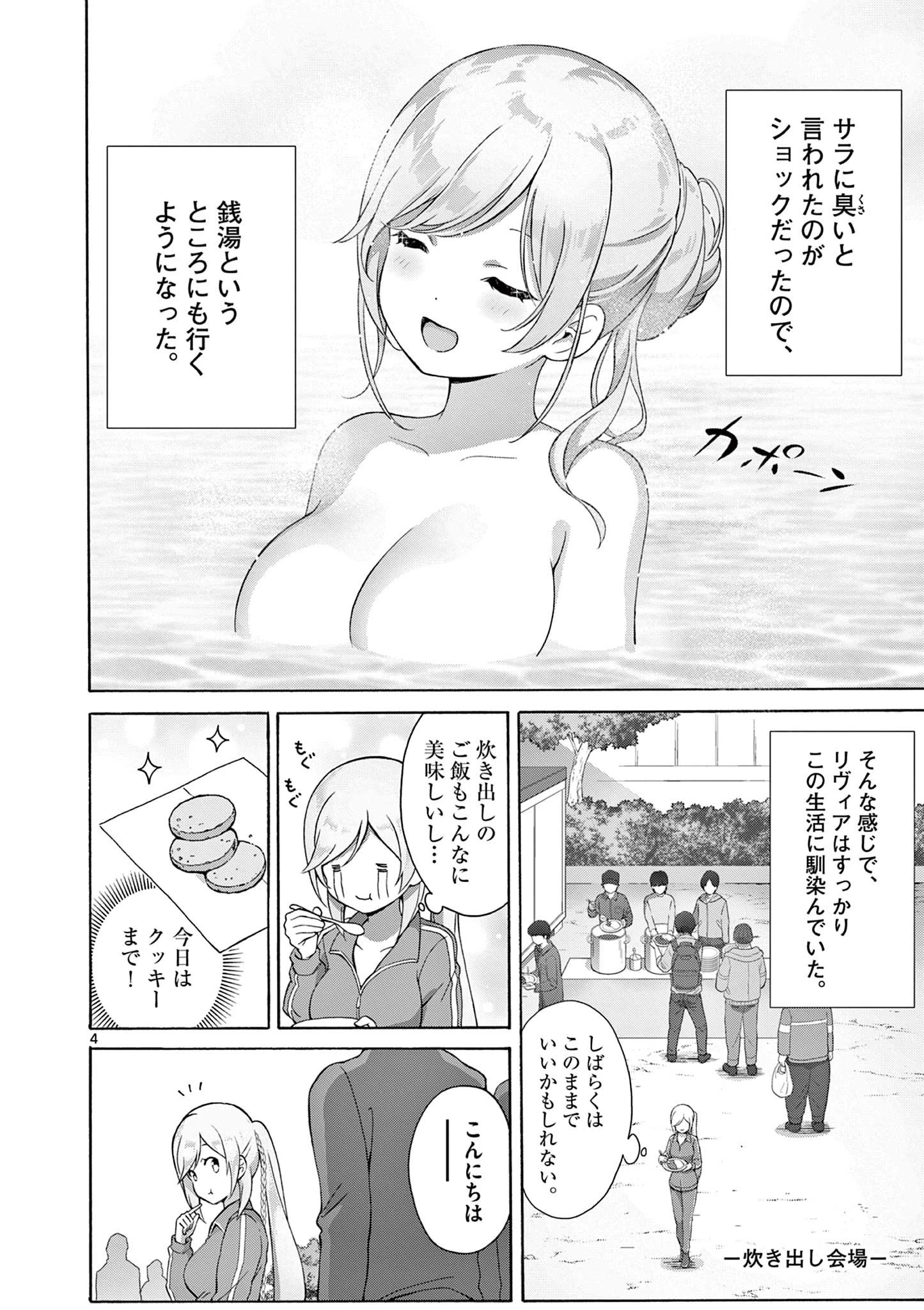 サラダボウル 第9.1話 - 4