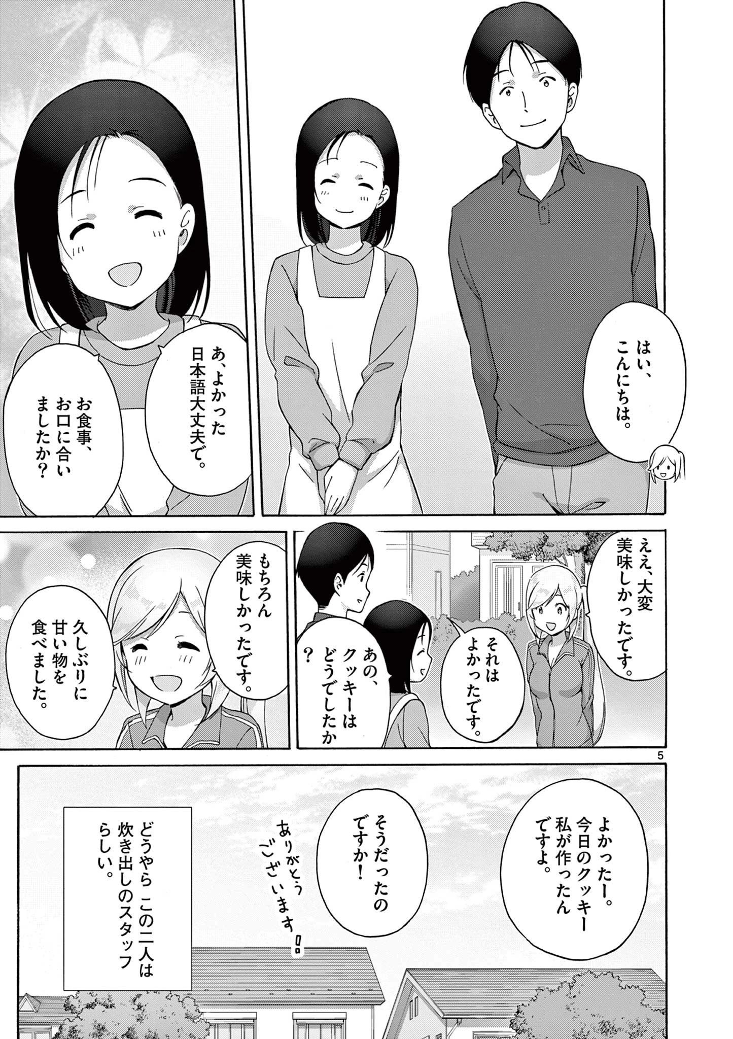 サラダボウル 第9.1話 - 5