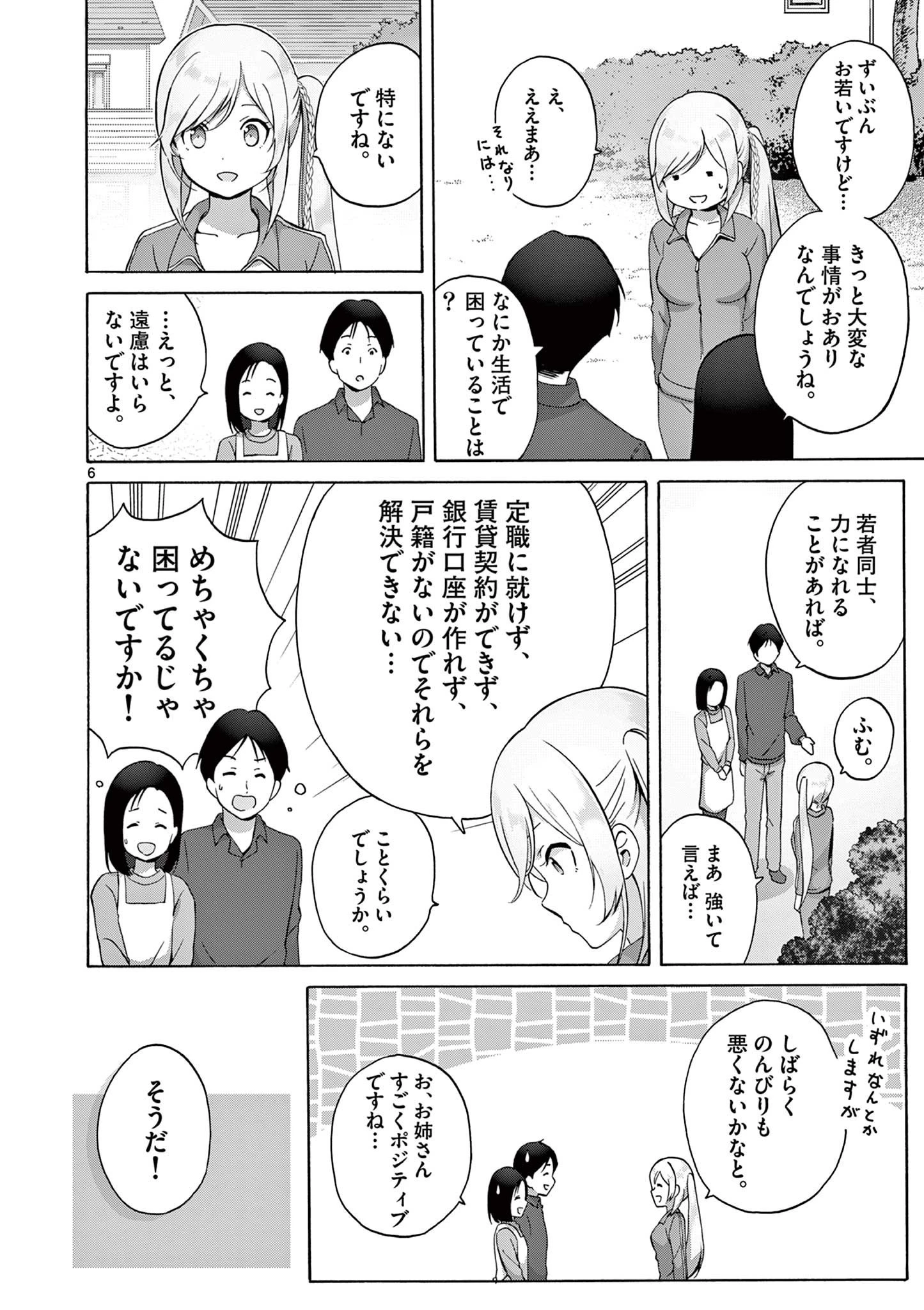 サラダボウル 第9.1話 - 6