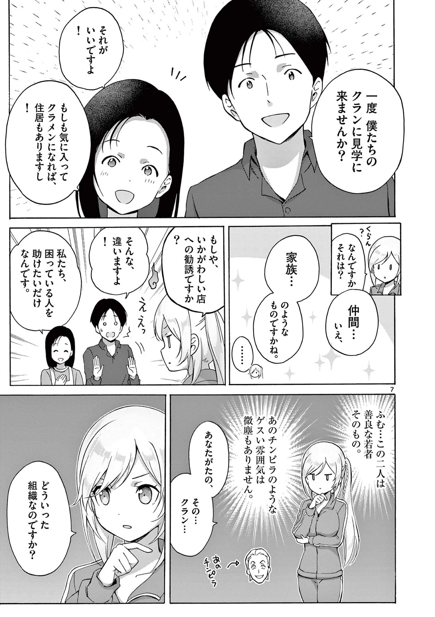 サラダボウル 第9.1話 - 7