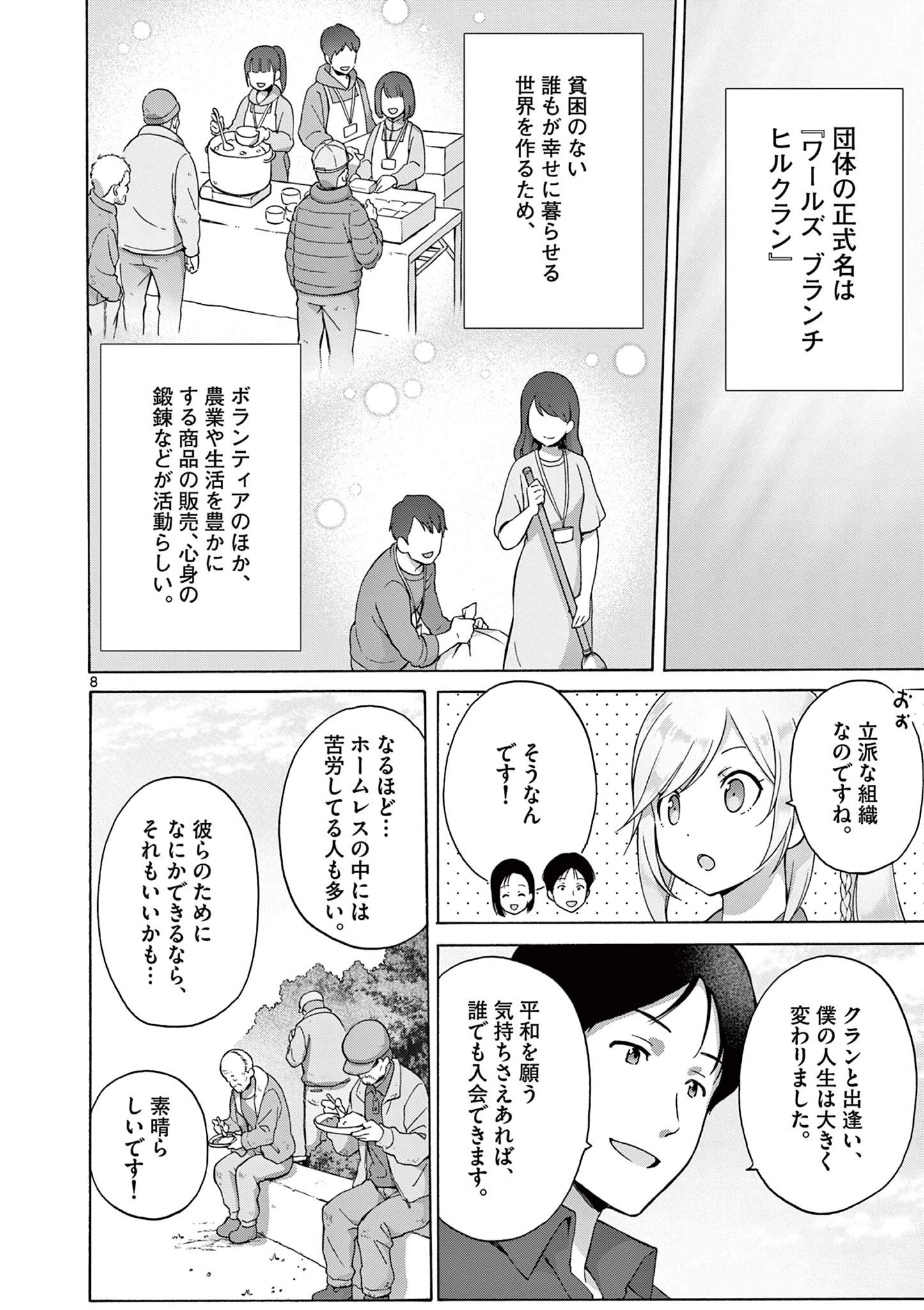 サラダボウル 第9.1話 - 8