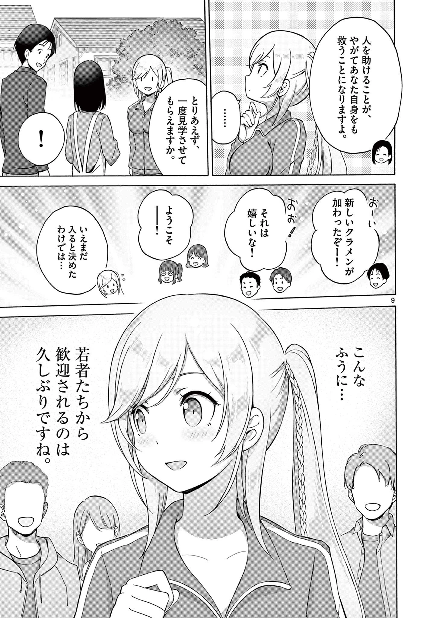 サラダボウル 第9.1話 - 9