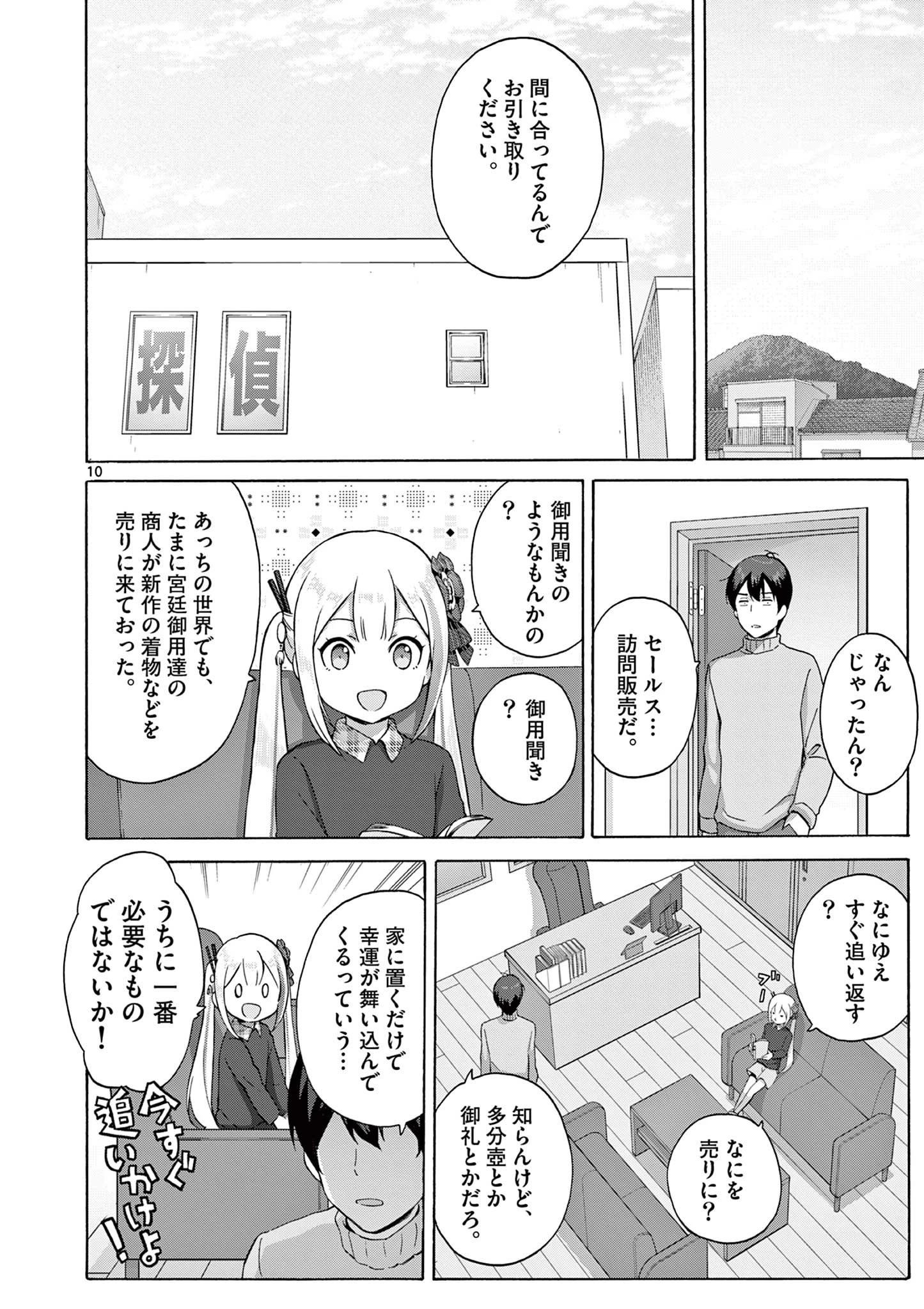 サラダボウル 第9.1話 - 10