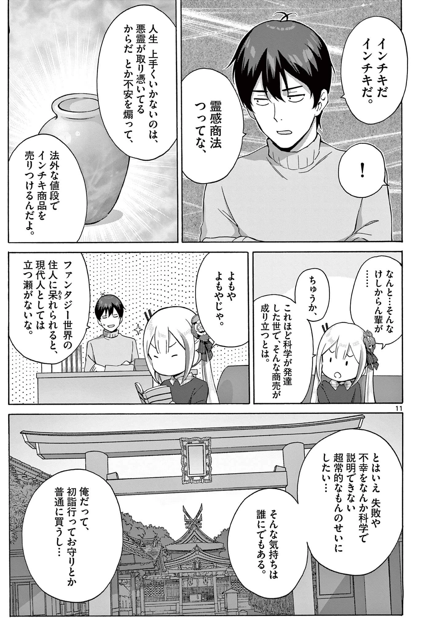 サラダボウル 第9.1話 - 11