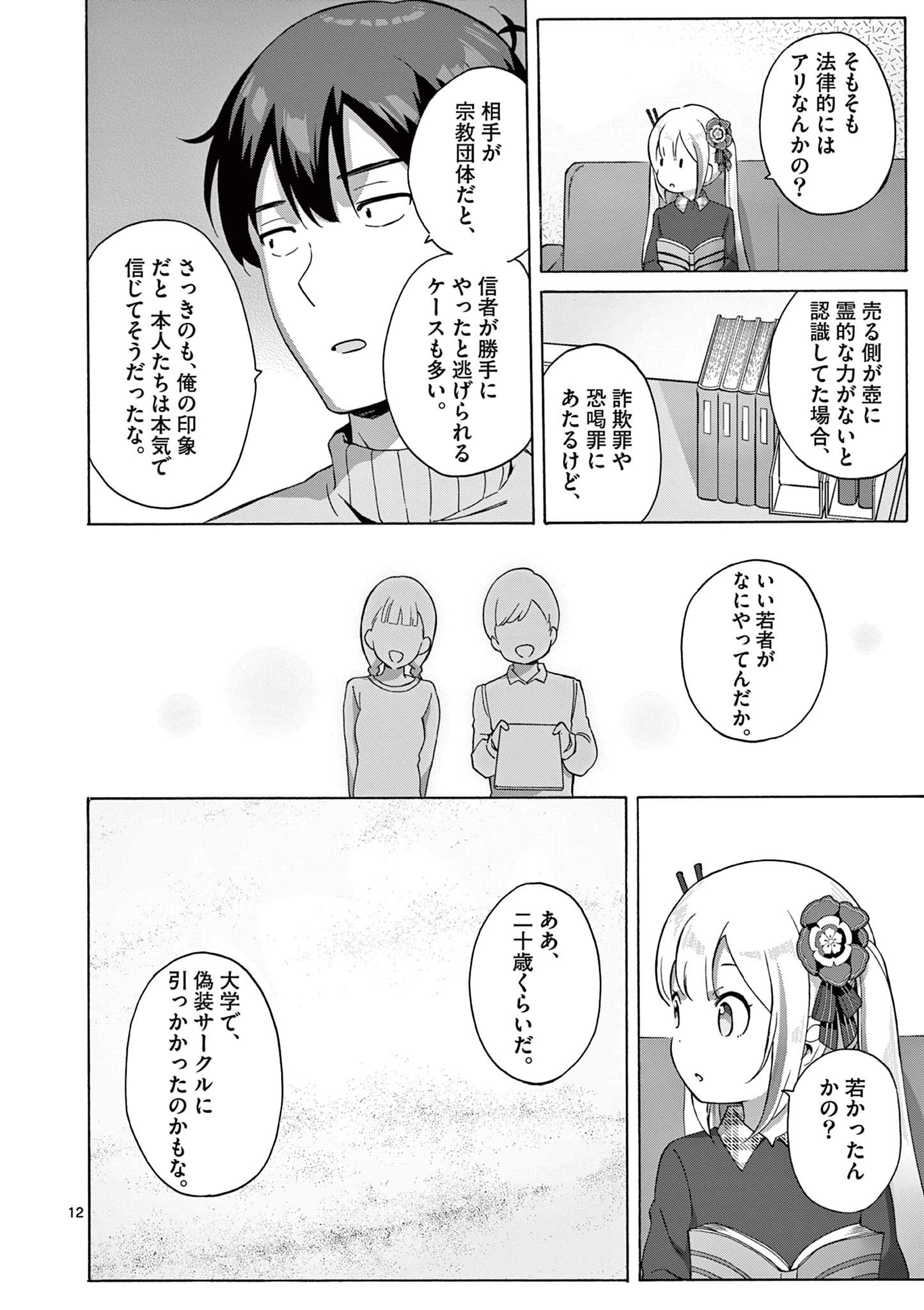 サラダボウル 第9.1話 - 12