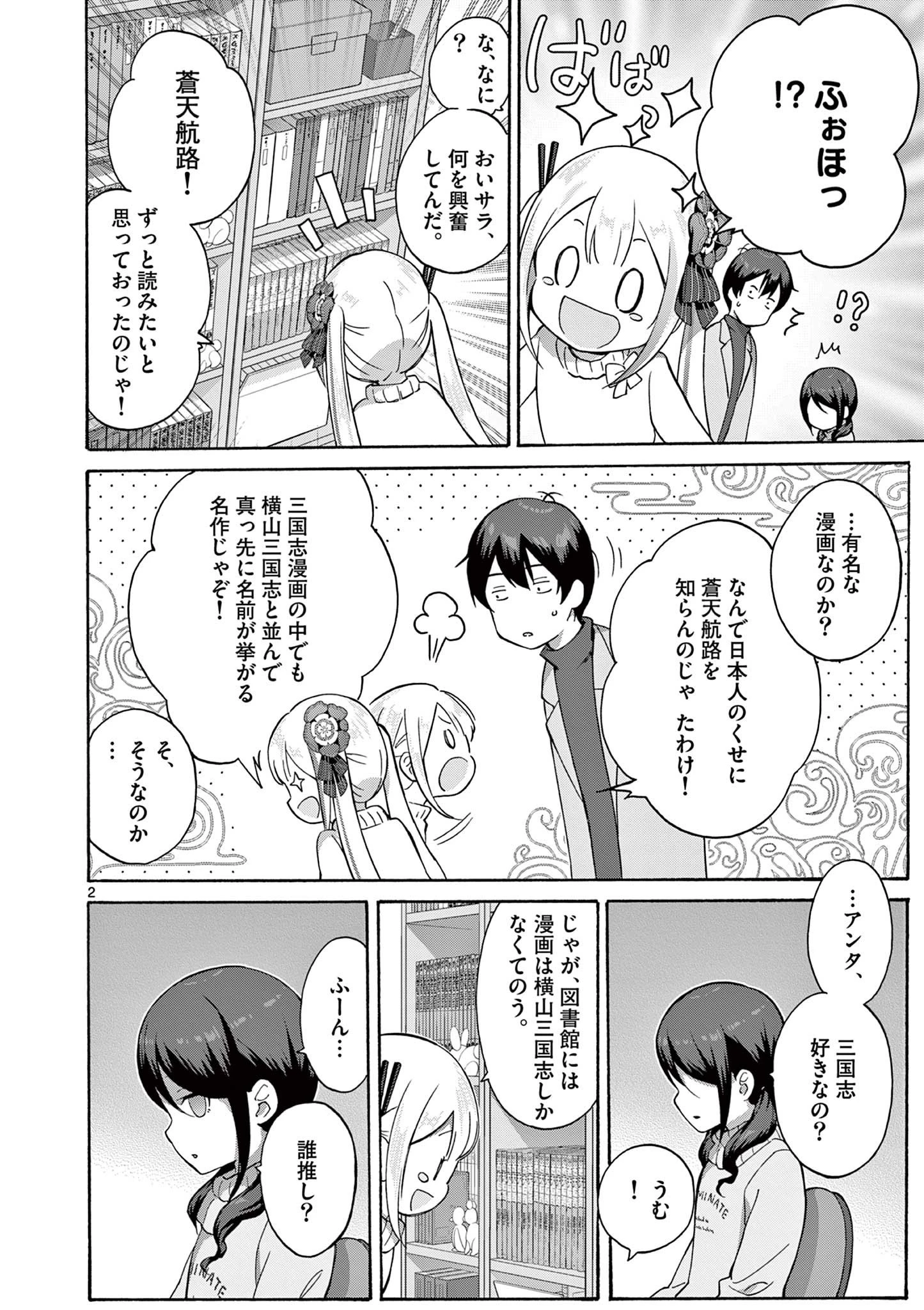サラダボウル 第14.1話 - 2