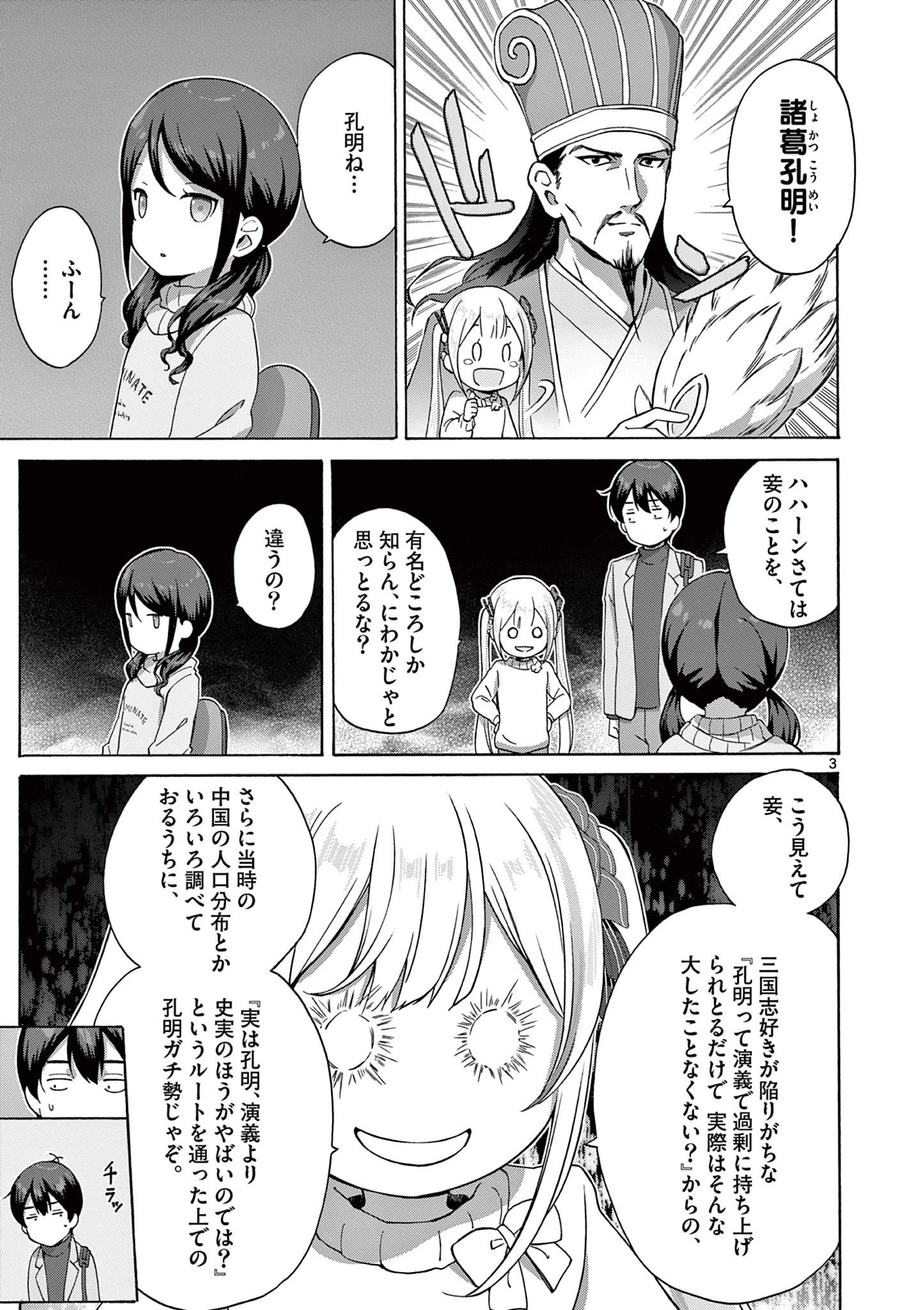 サラダボウル 第14.1話 - 3