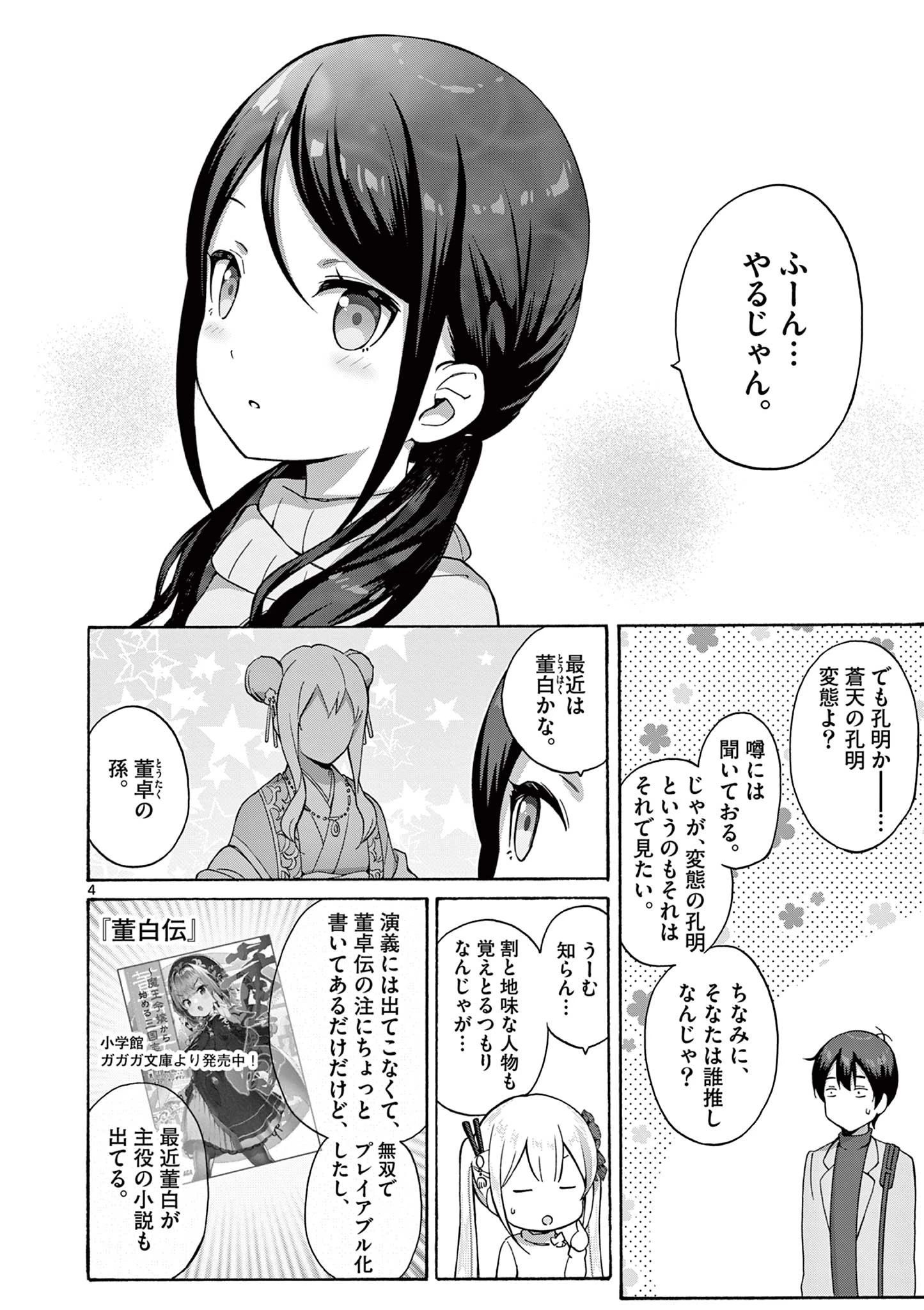 サラダボウル 第14.1話 - 4