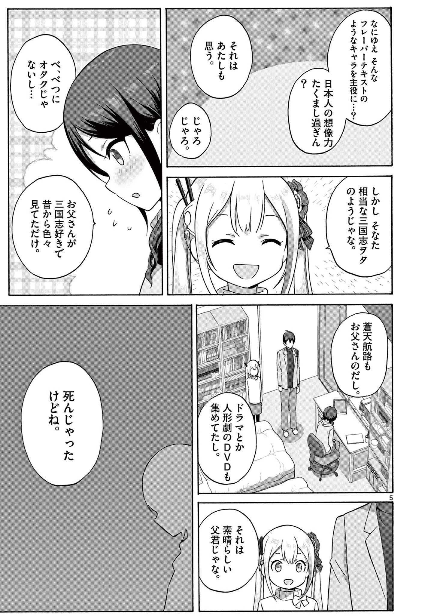 サラダボウル 第14.1話 - 5