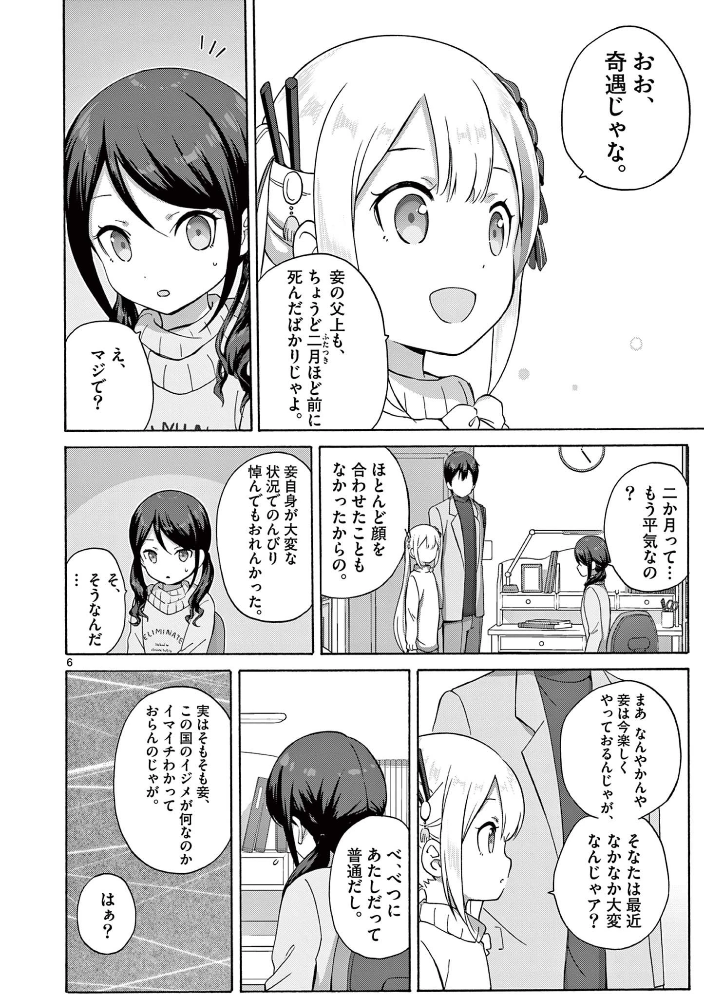 サラダボウル 第14.1話 - 6