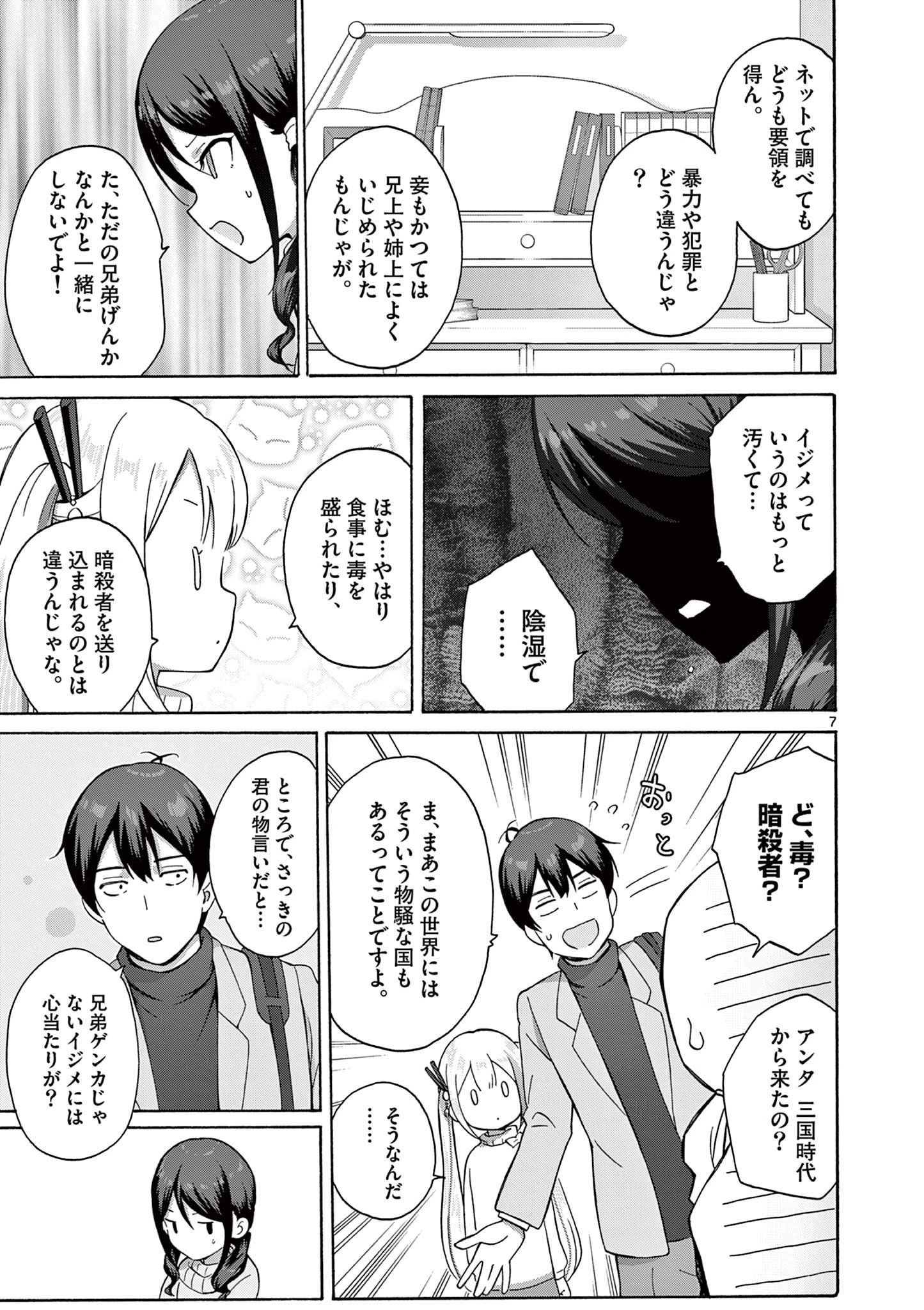 サラダボウル 第14.1話 - 7