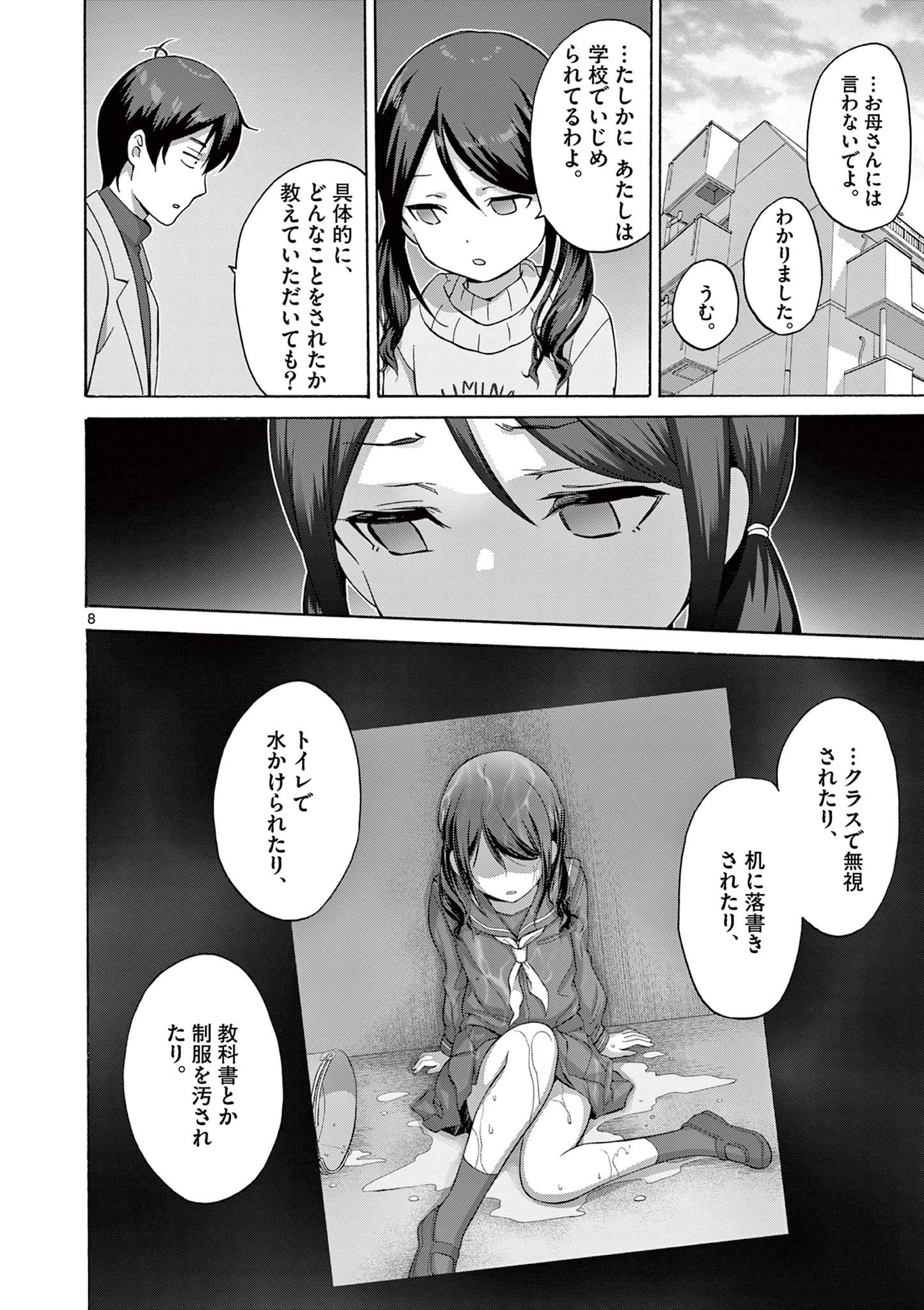 サラダボウル 第14.1話 - 8