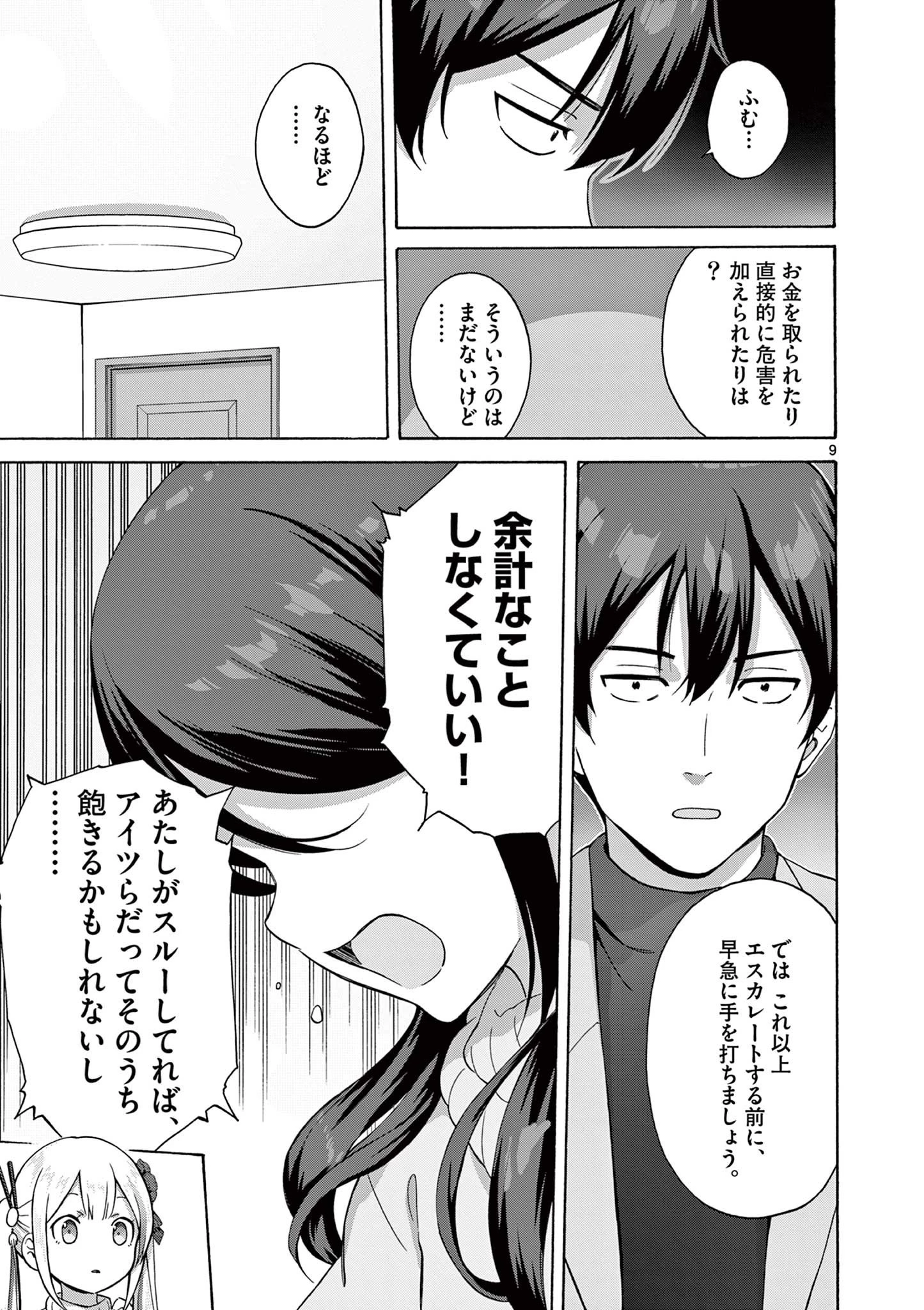 サラダボウル 第14.1話 - 9
