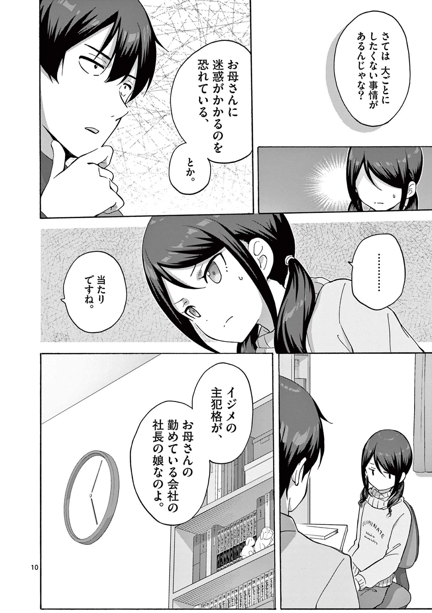 サラダボウル 第14.1話 - 10