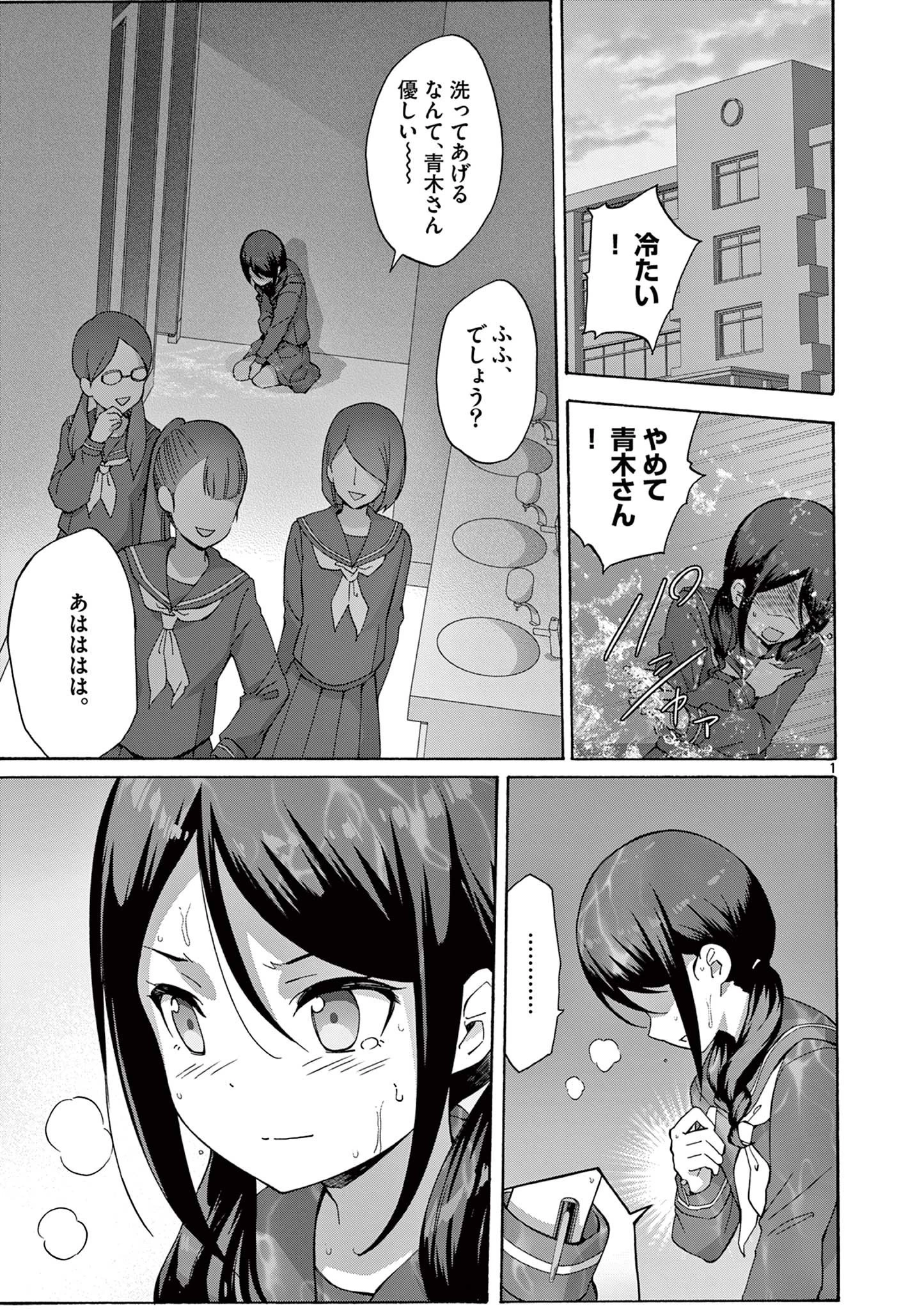 サラダボウル 第15.1話 - 1
