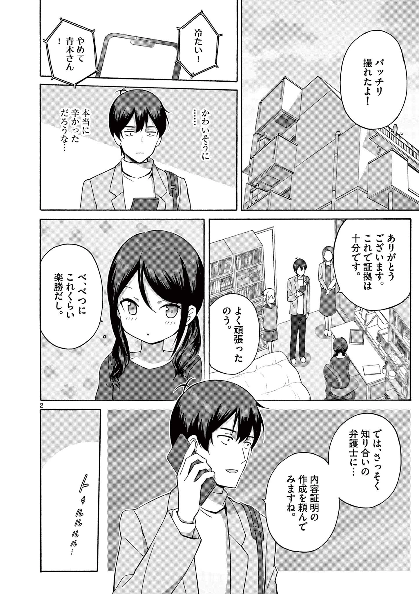サラダボウル 第15.1話 - 2