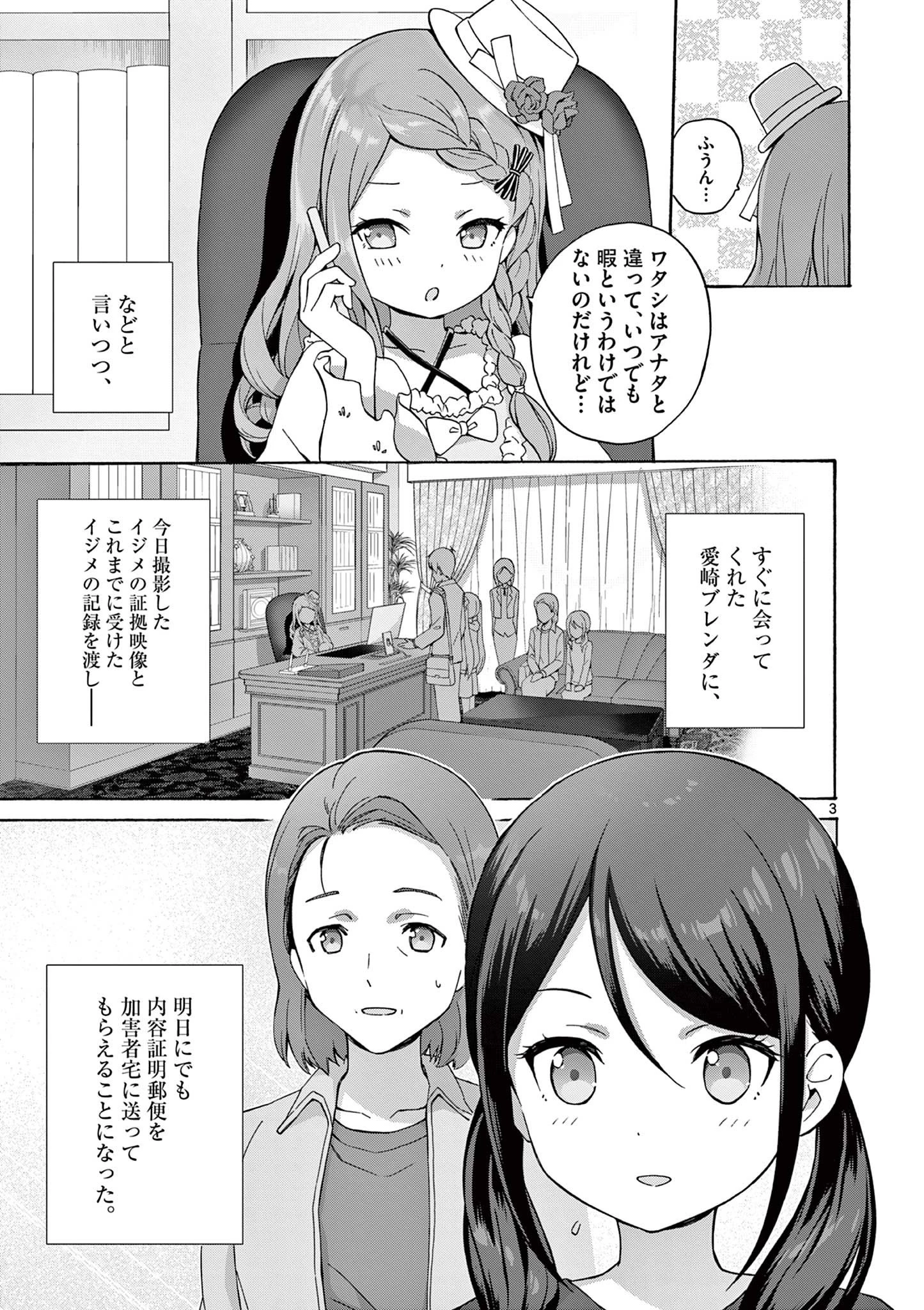 サラダボウル 第15.1話 - 3