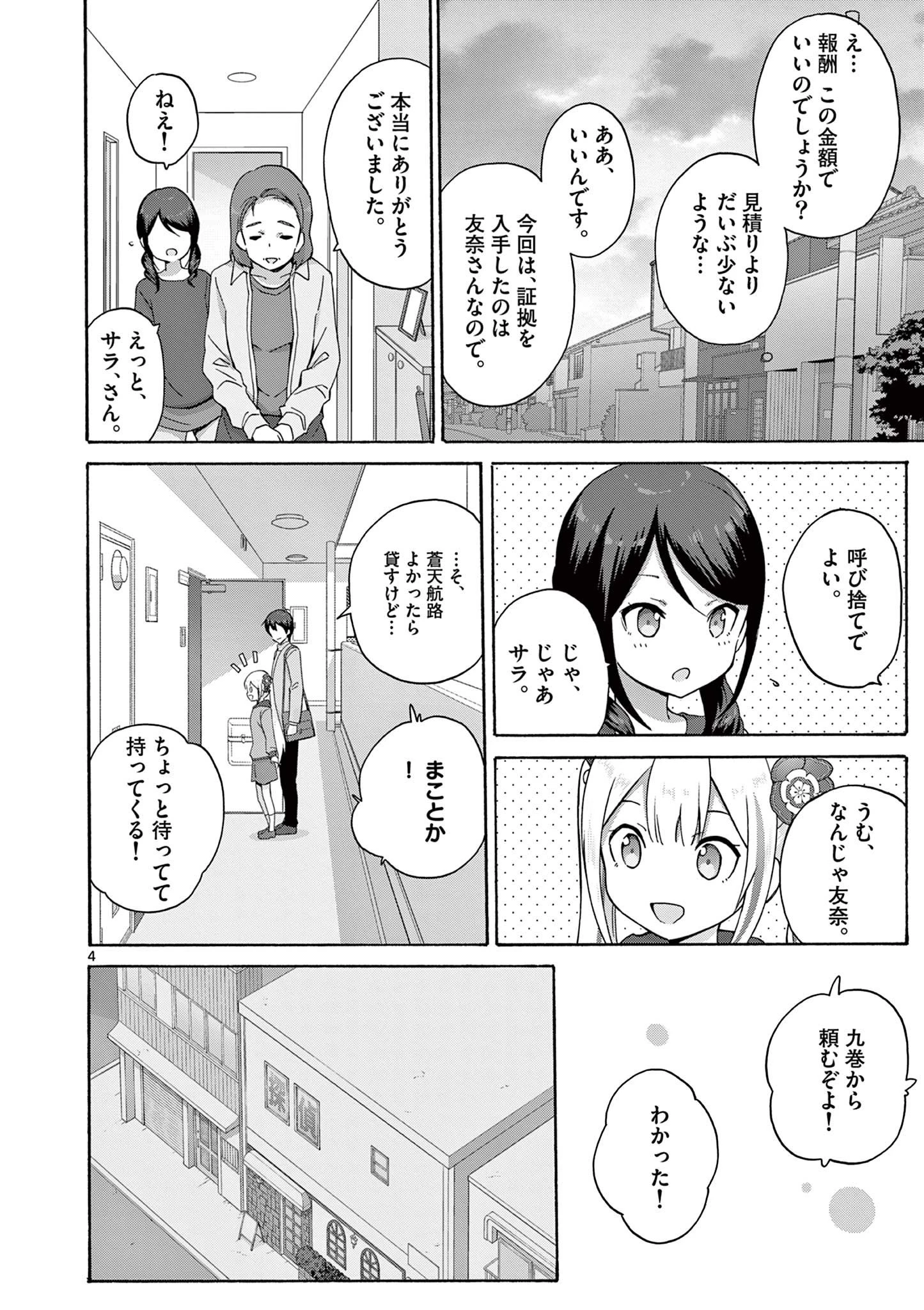 サラダボウル 第15.1話 - 4