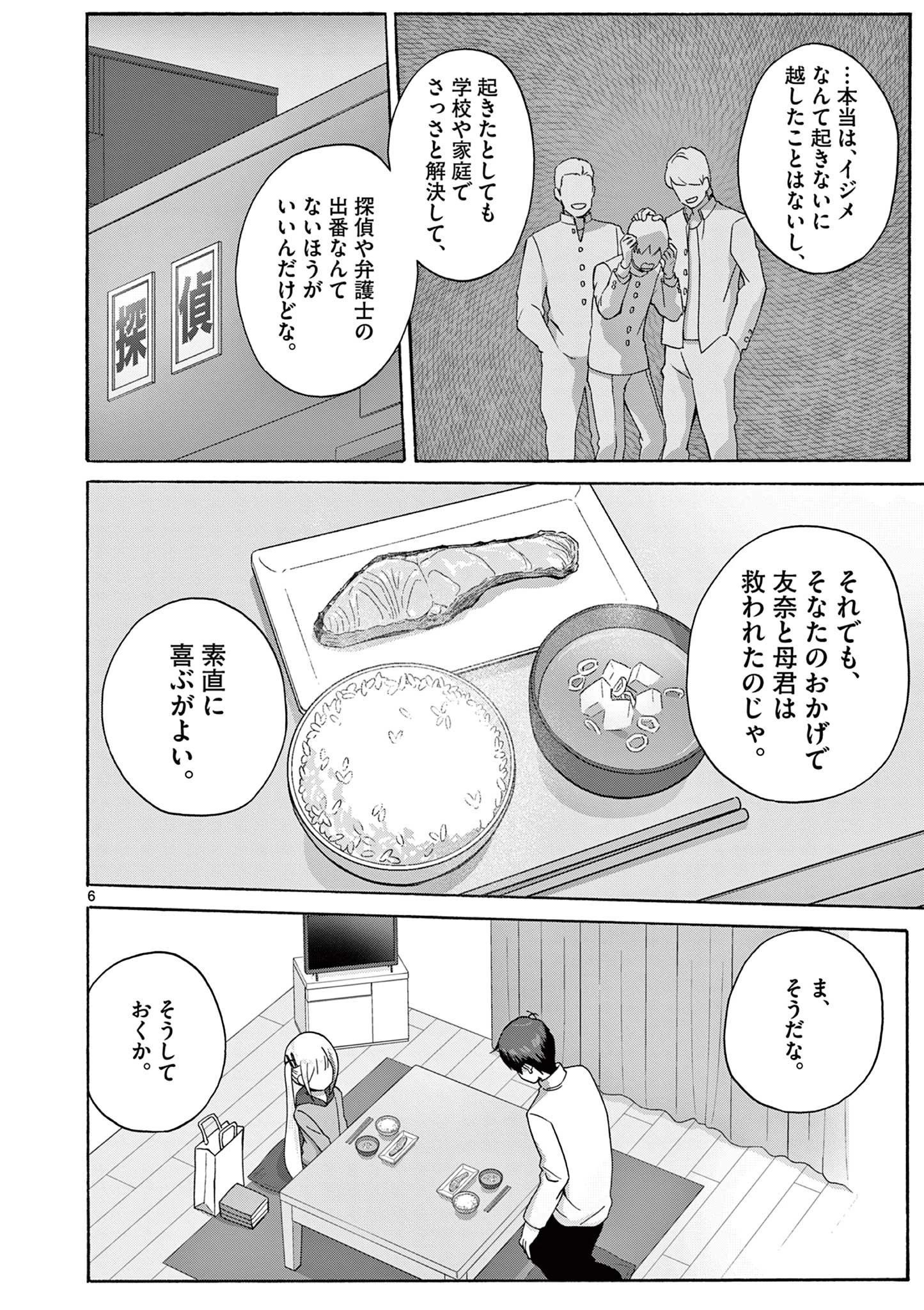 サラダボウル 第15.1話 - 6
