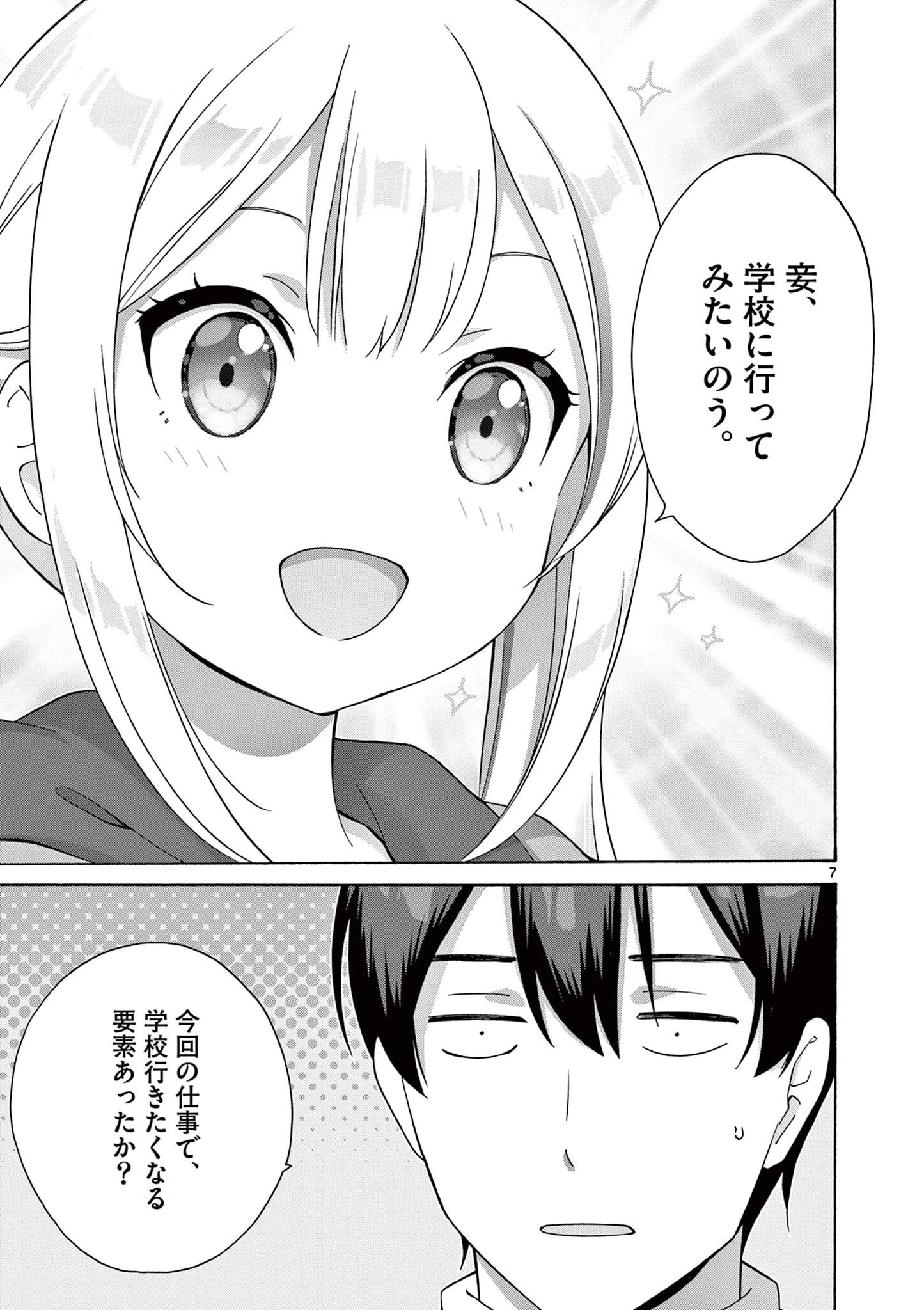 サラダボウル 第15.1話 - 7