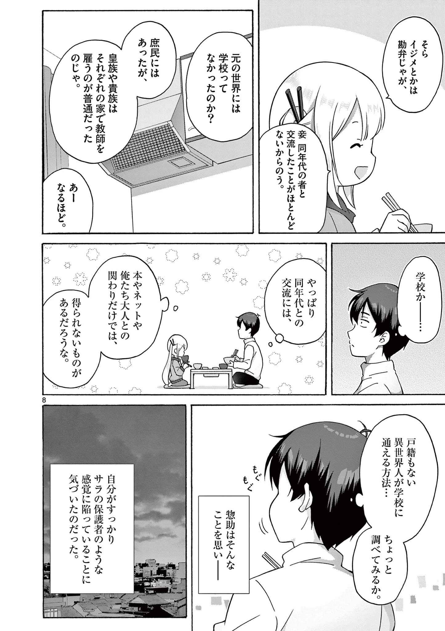 サラダボウル 第15.1話 - 8