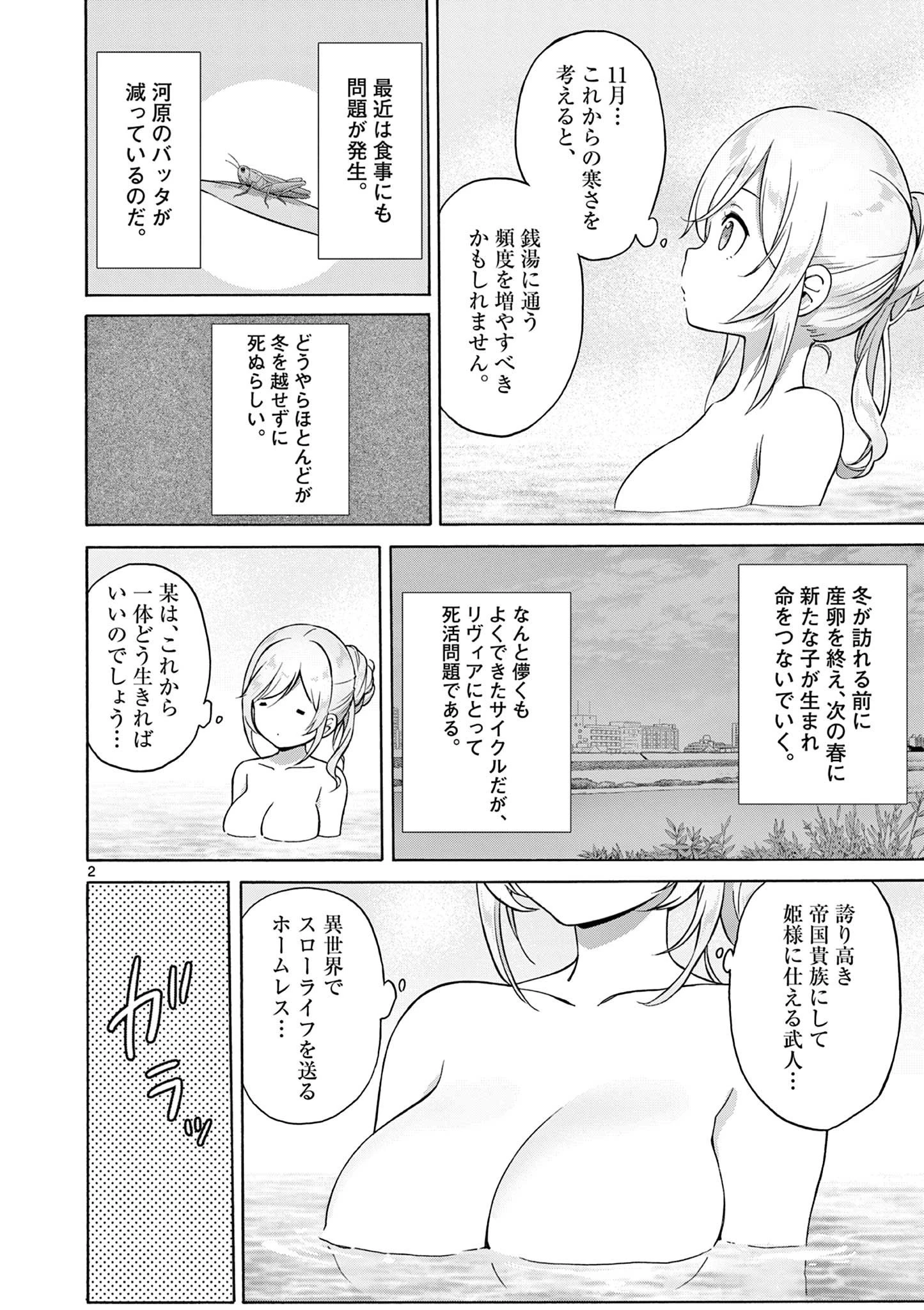 サラダボウル 第17.1話 - 2