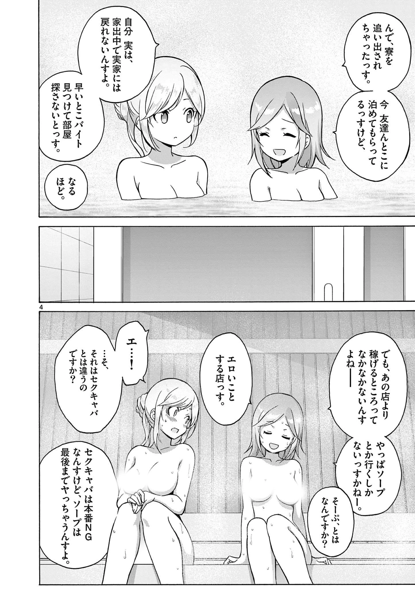 サラダボウル 第17.1話 - 4