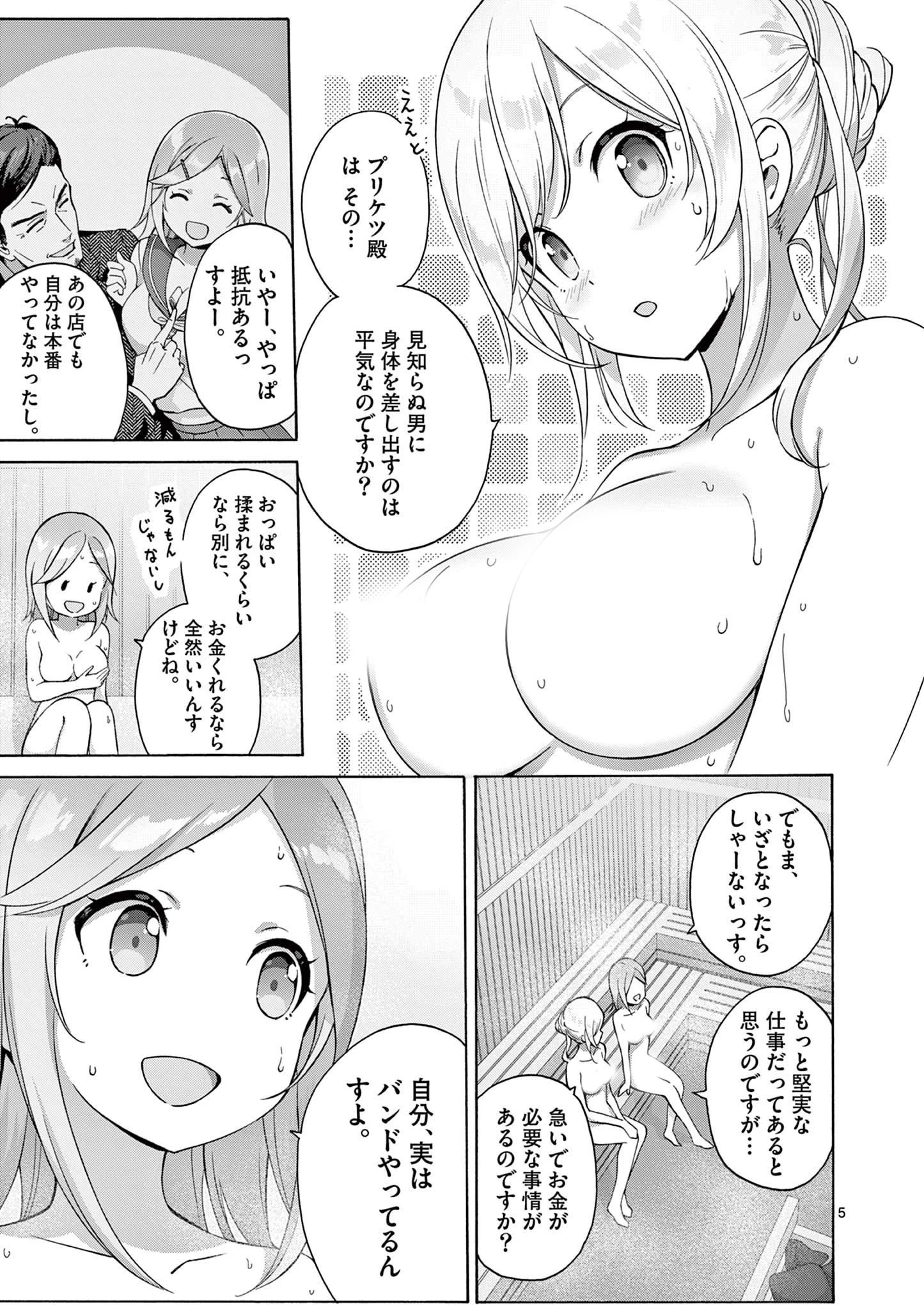 サラダボウル 第17.1話 - 5
