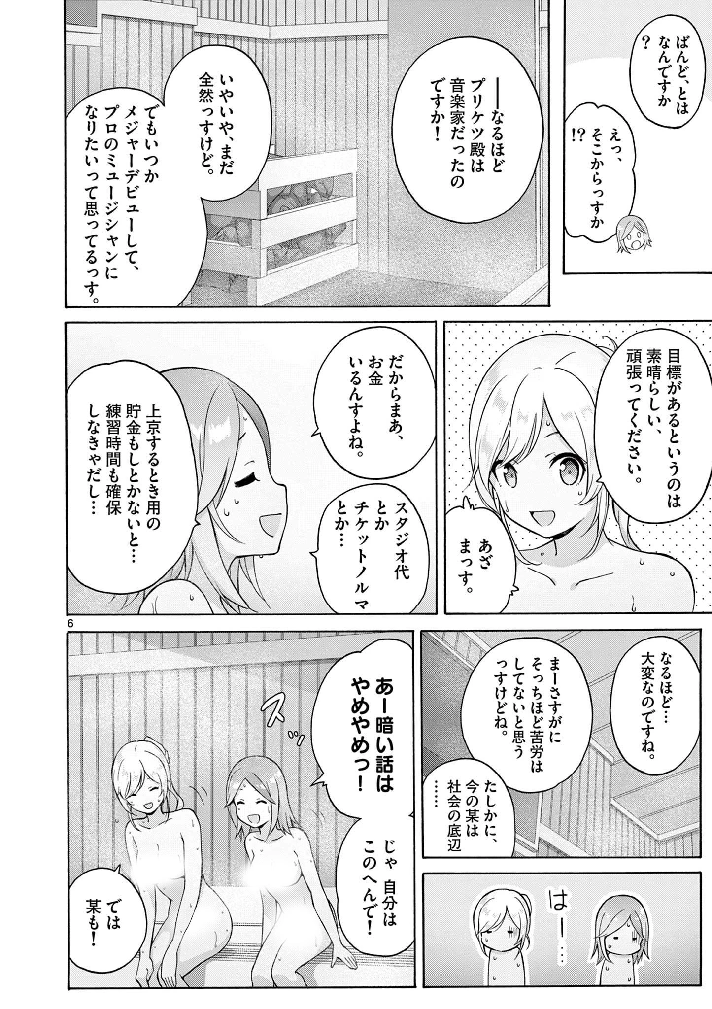 サラダボウル 第17.1話 - 6