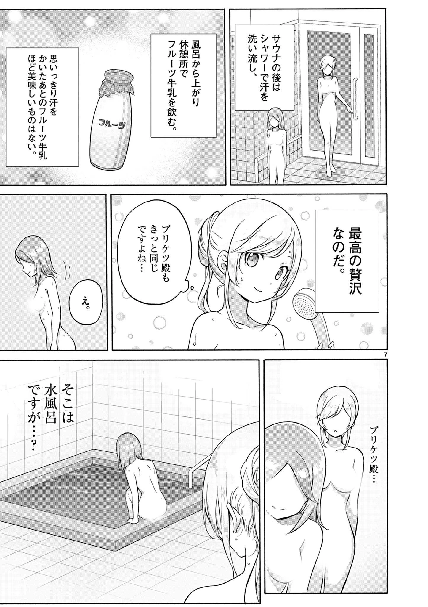 サラダボウル 第17.1話 - 7